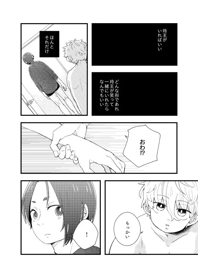 齟齬はちゅっちゅで宙に迷う Page.14