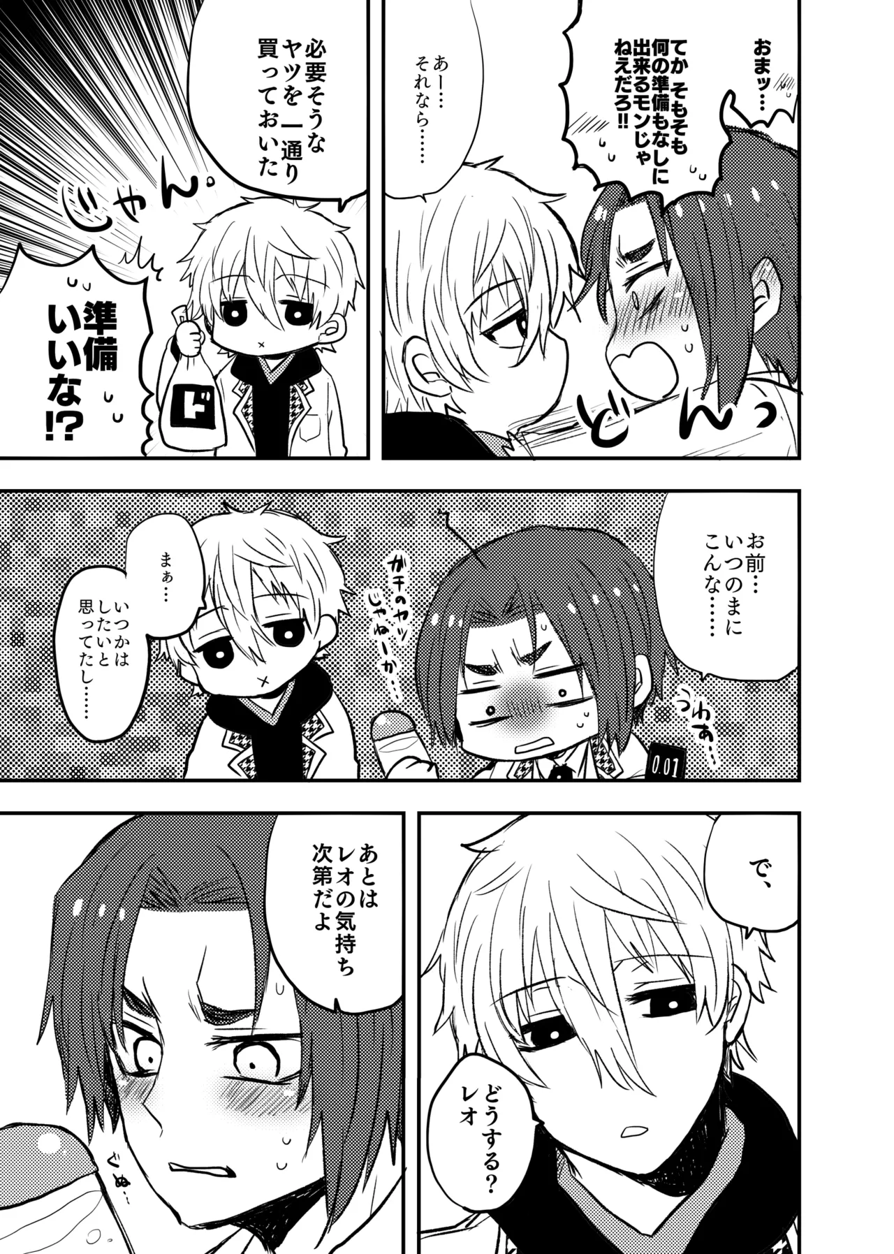 ready for your love Page.6