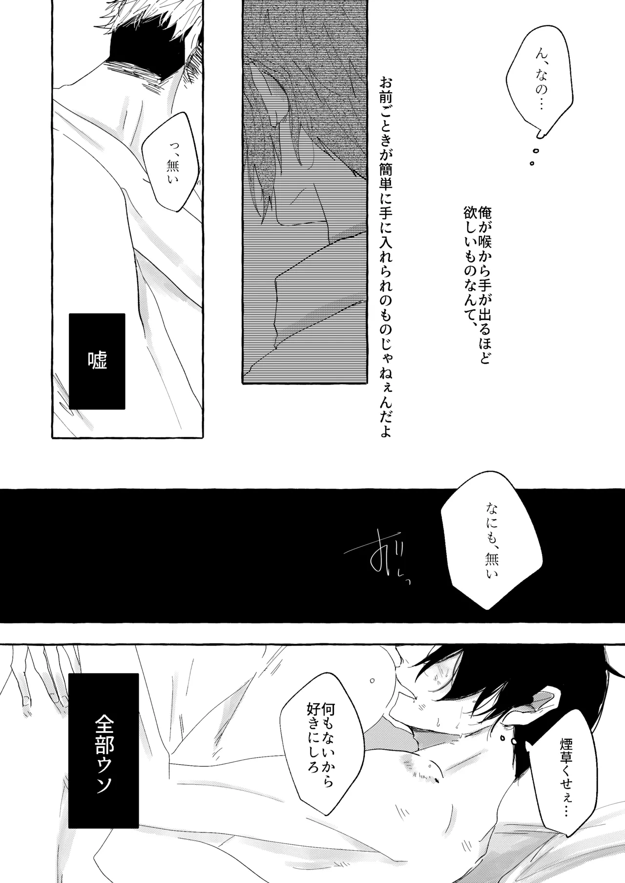 骨の髄まで愛せよ Page.13