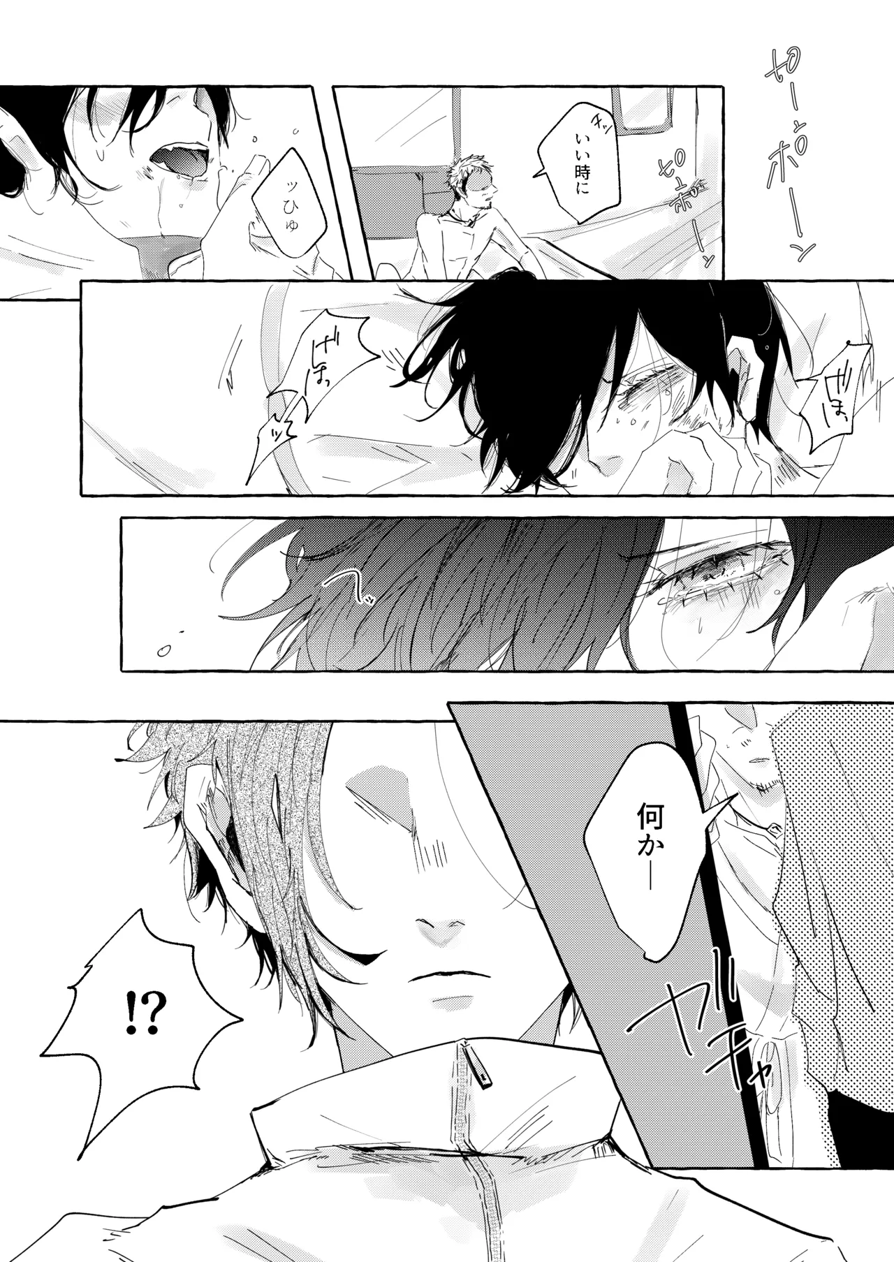 骨の髄まで愛せよ Page.18