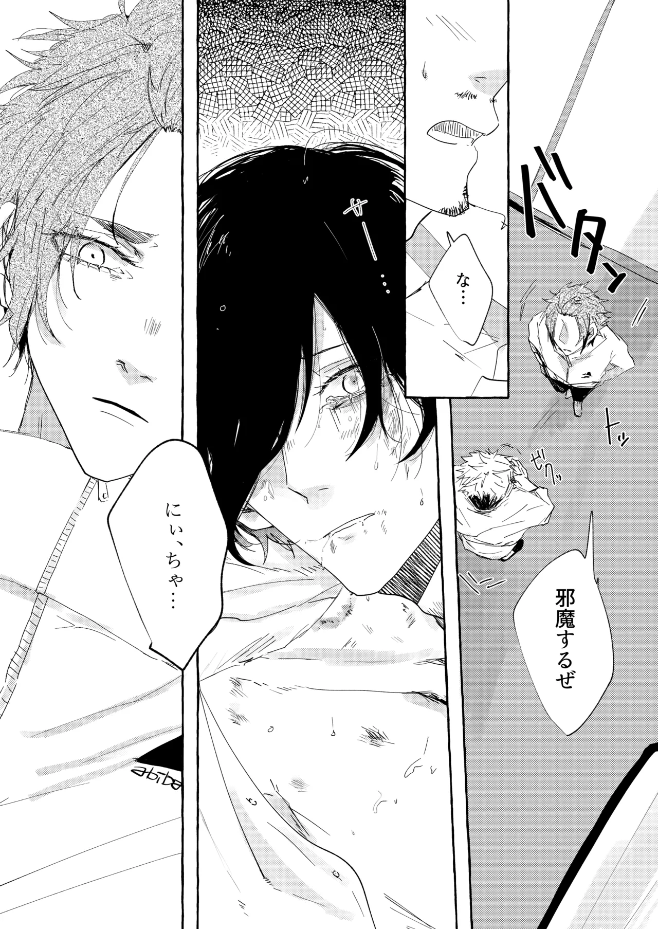 骨の髄まで愛せよ Page.19
