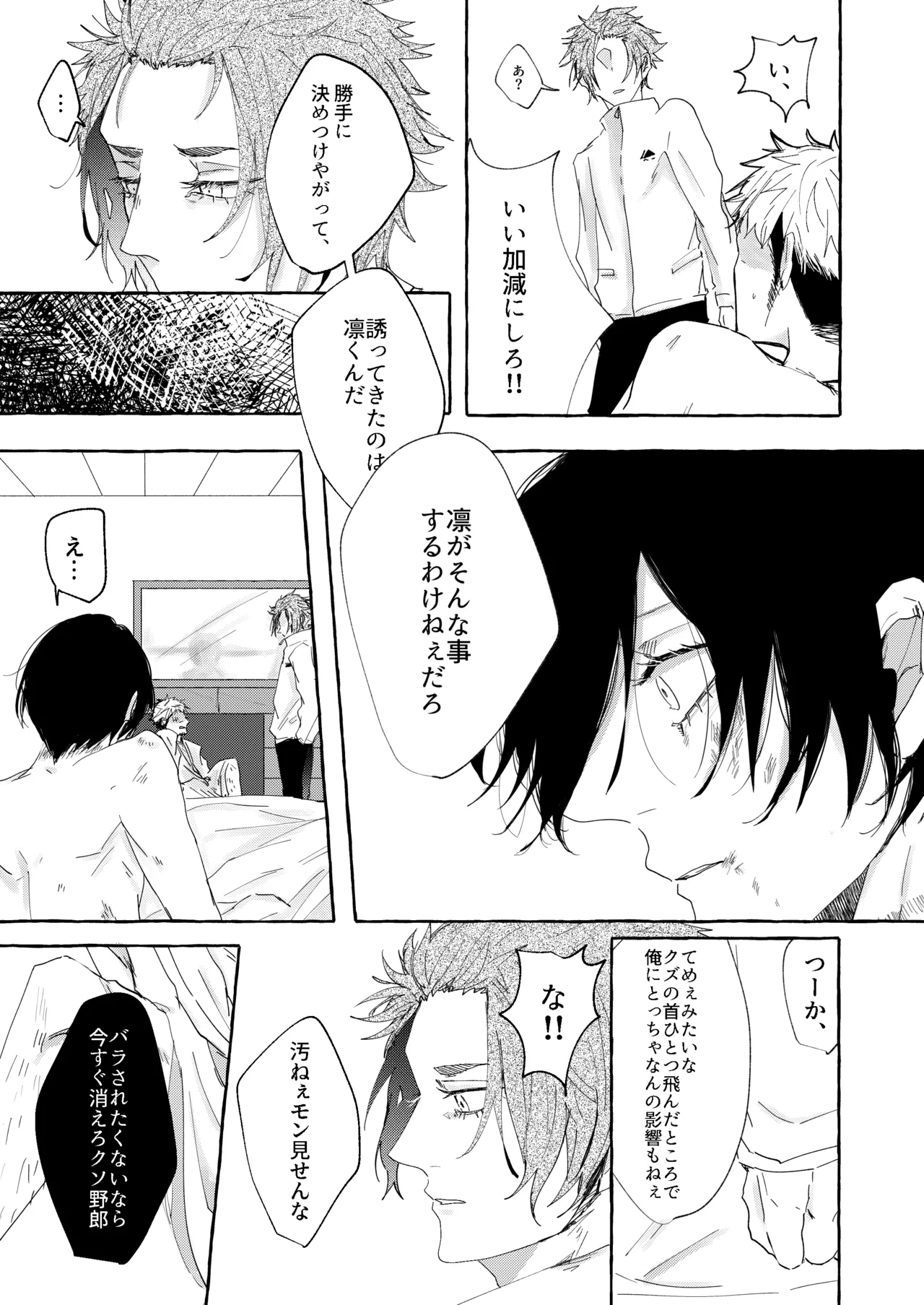 骨の髄まで愛せよ Page.22