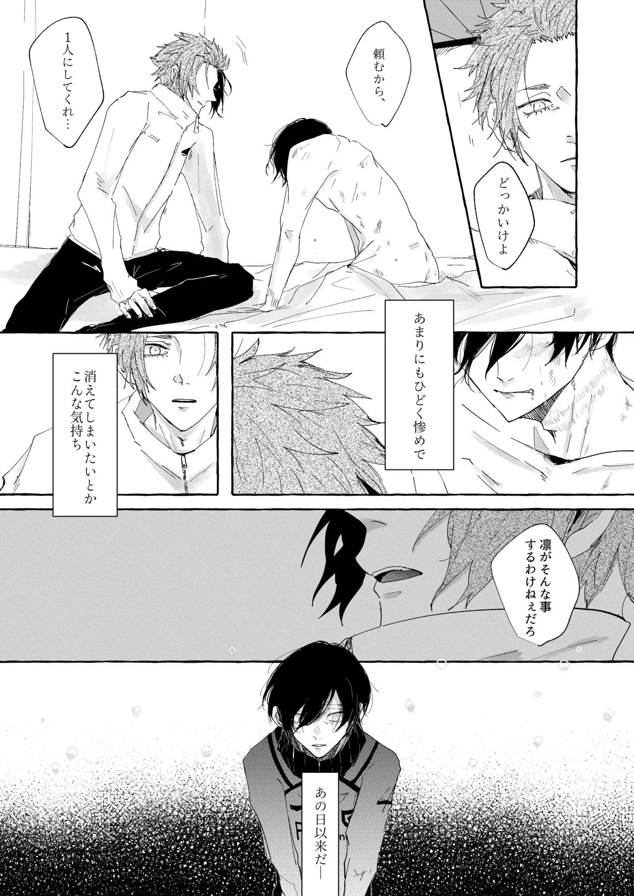 骨の髄まで愛せよ Page.25