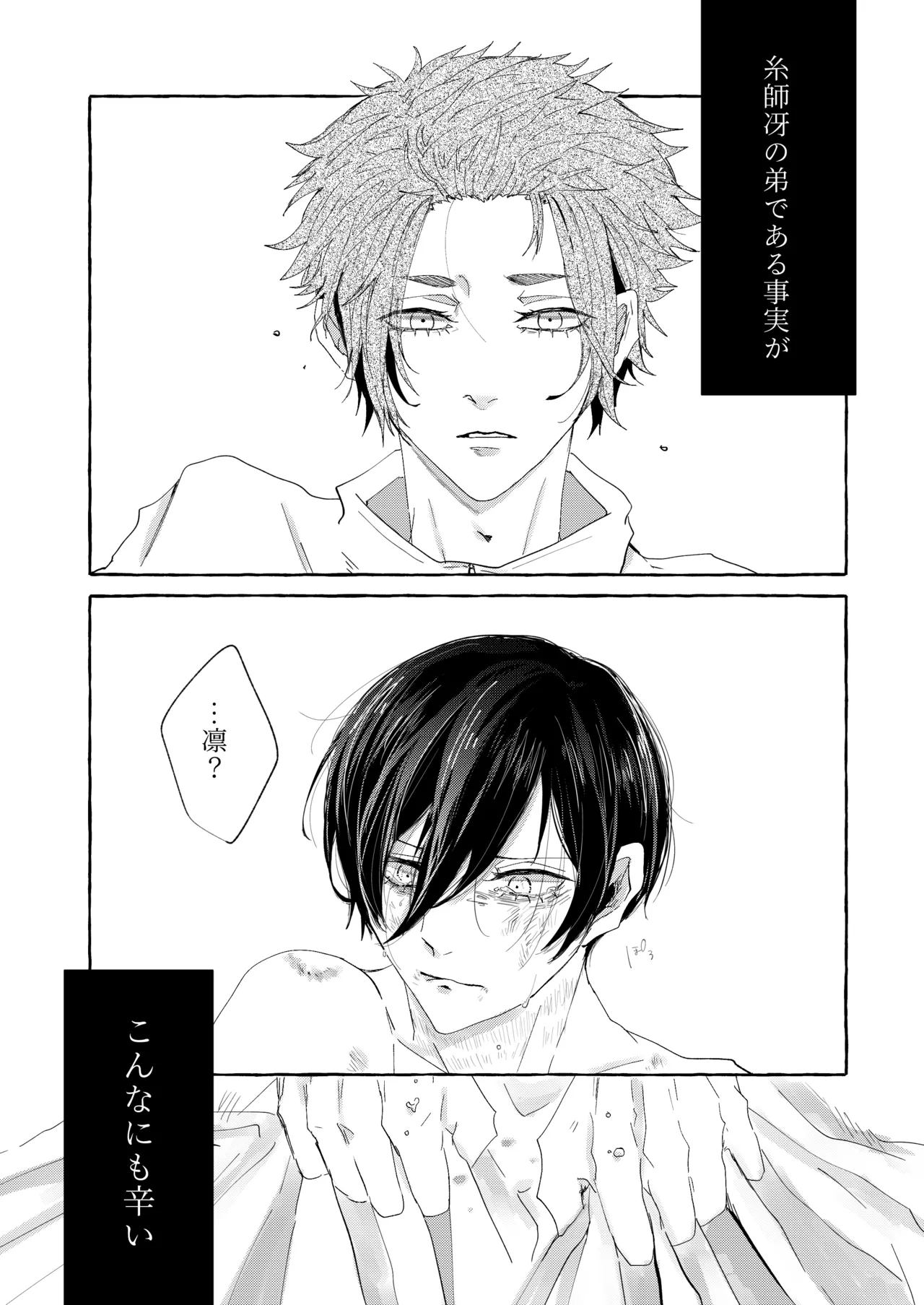 骨の髄まで愛せよ Page.26