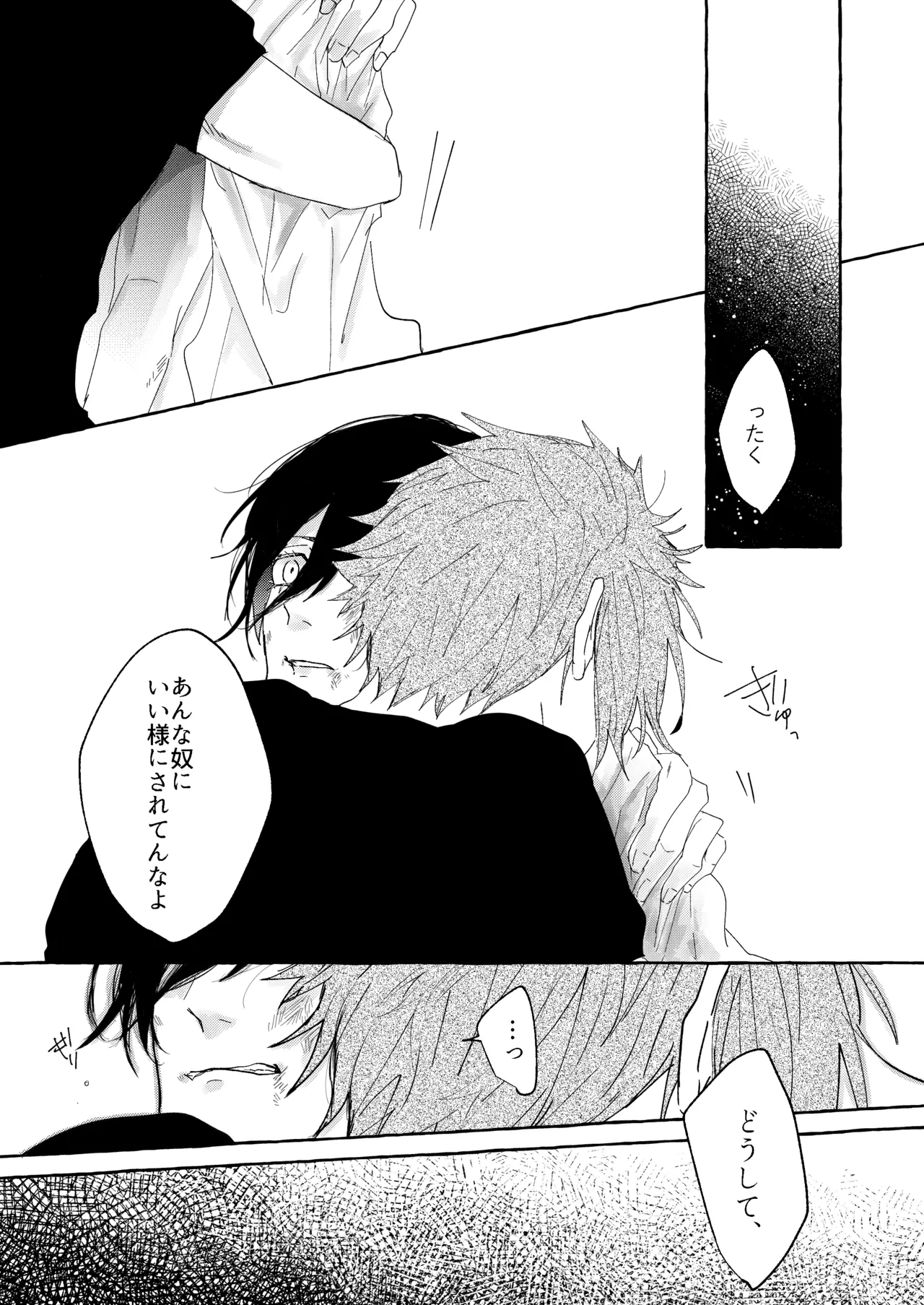 骨の髄まで愛せよ Page.28