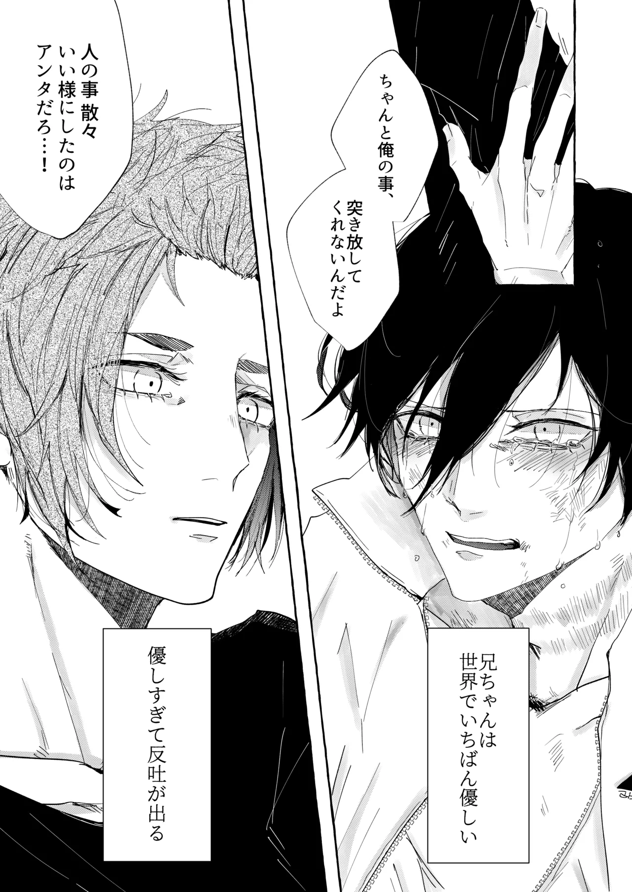 骨の髄まで愛せよ Page.29