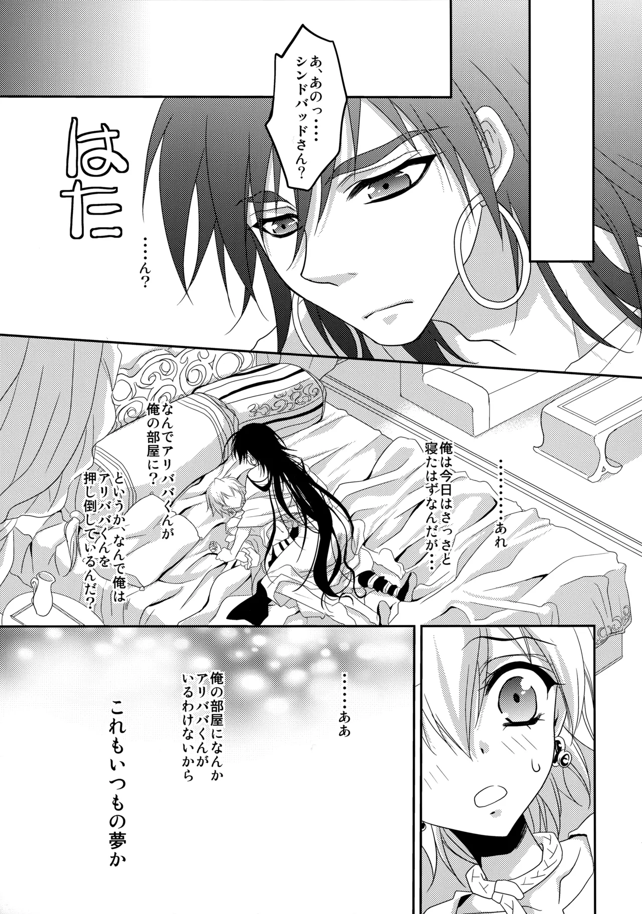 俺はもうダメかもしれない Page.10