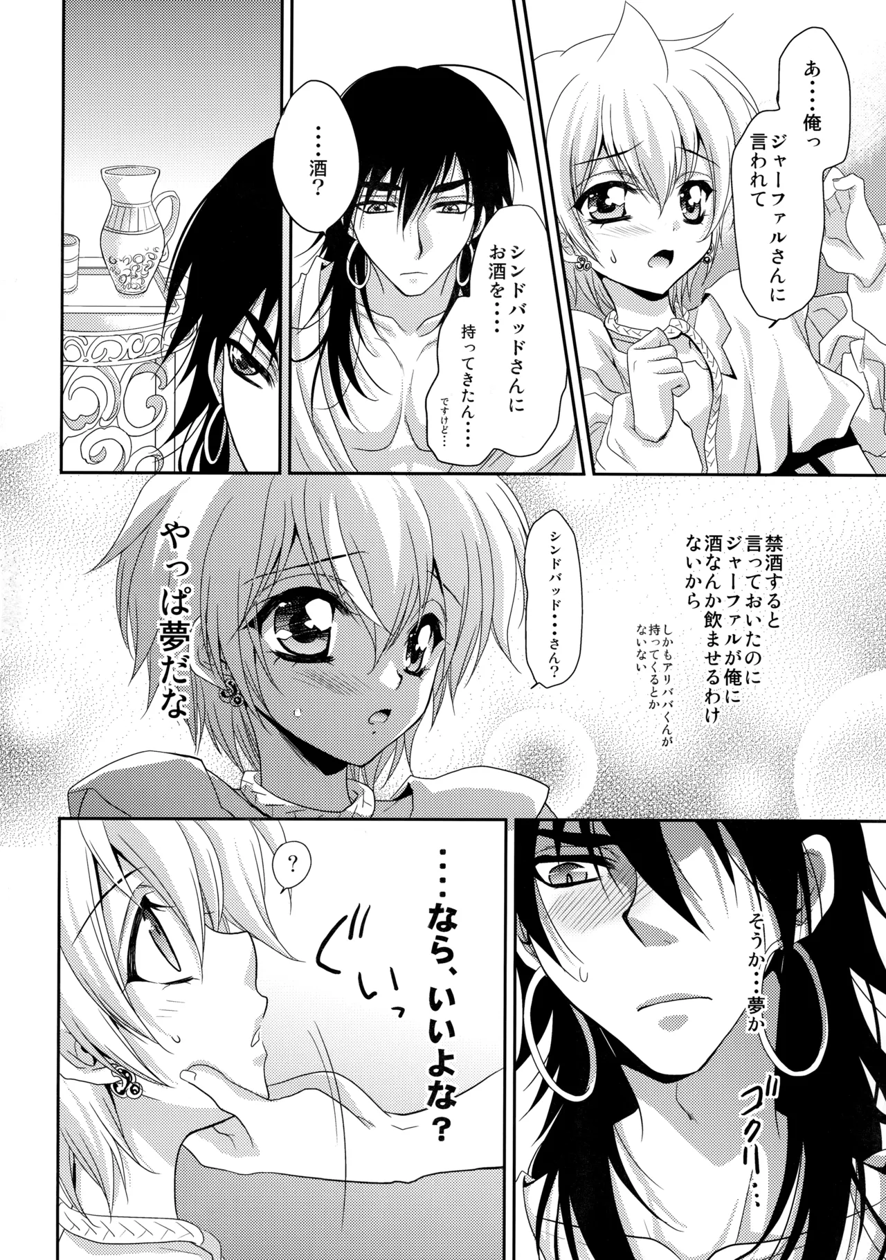 俺はもうダメかもしれない Page.11