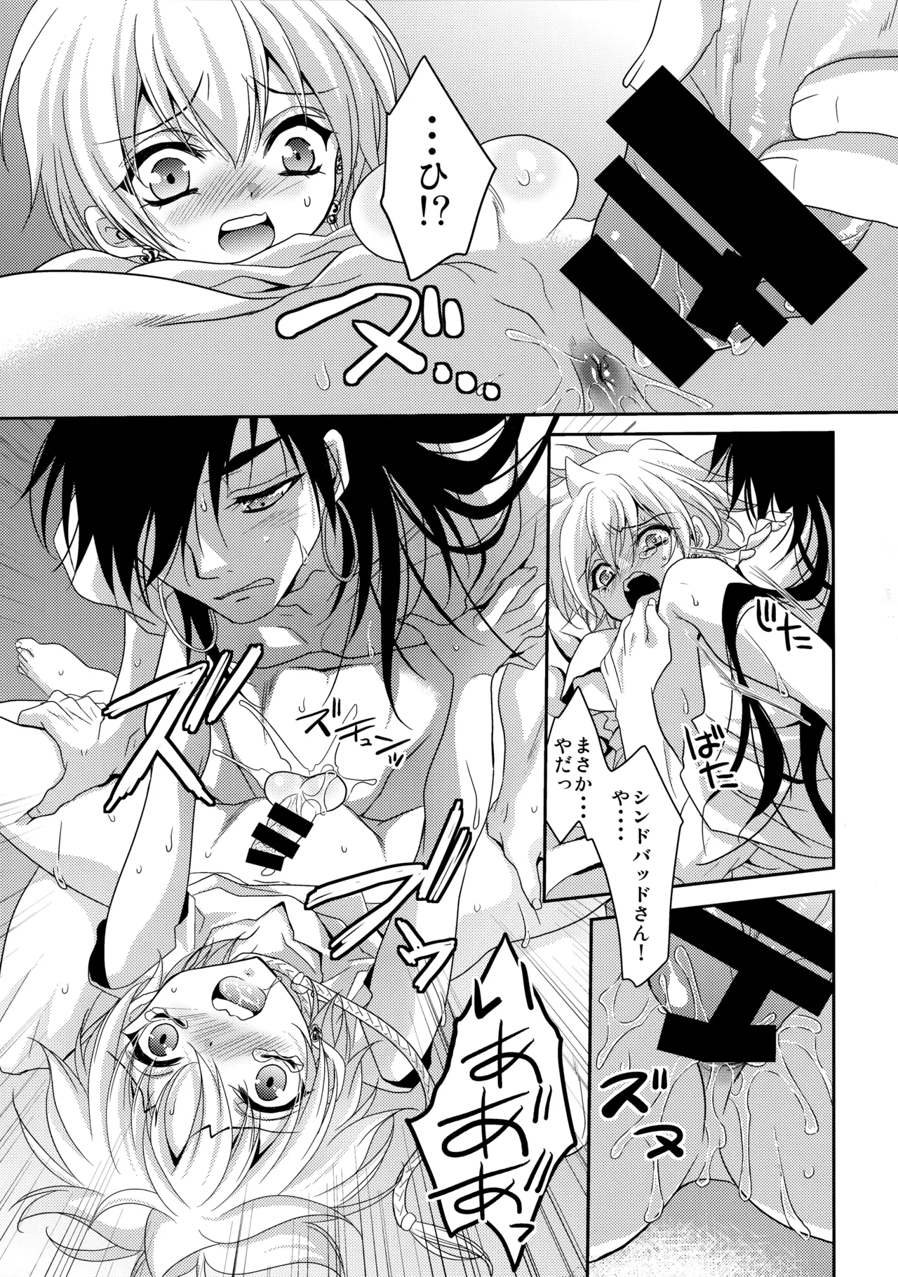 俺はもうダメかもしれない Page.14
