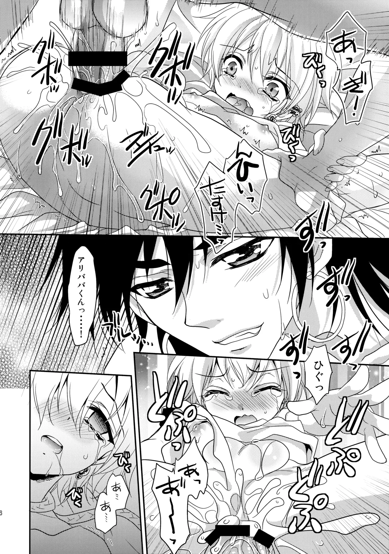 俺はもうダメかもしれない Page.15