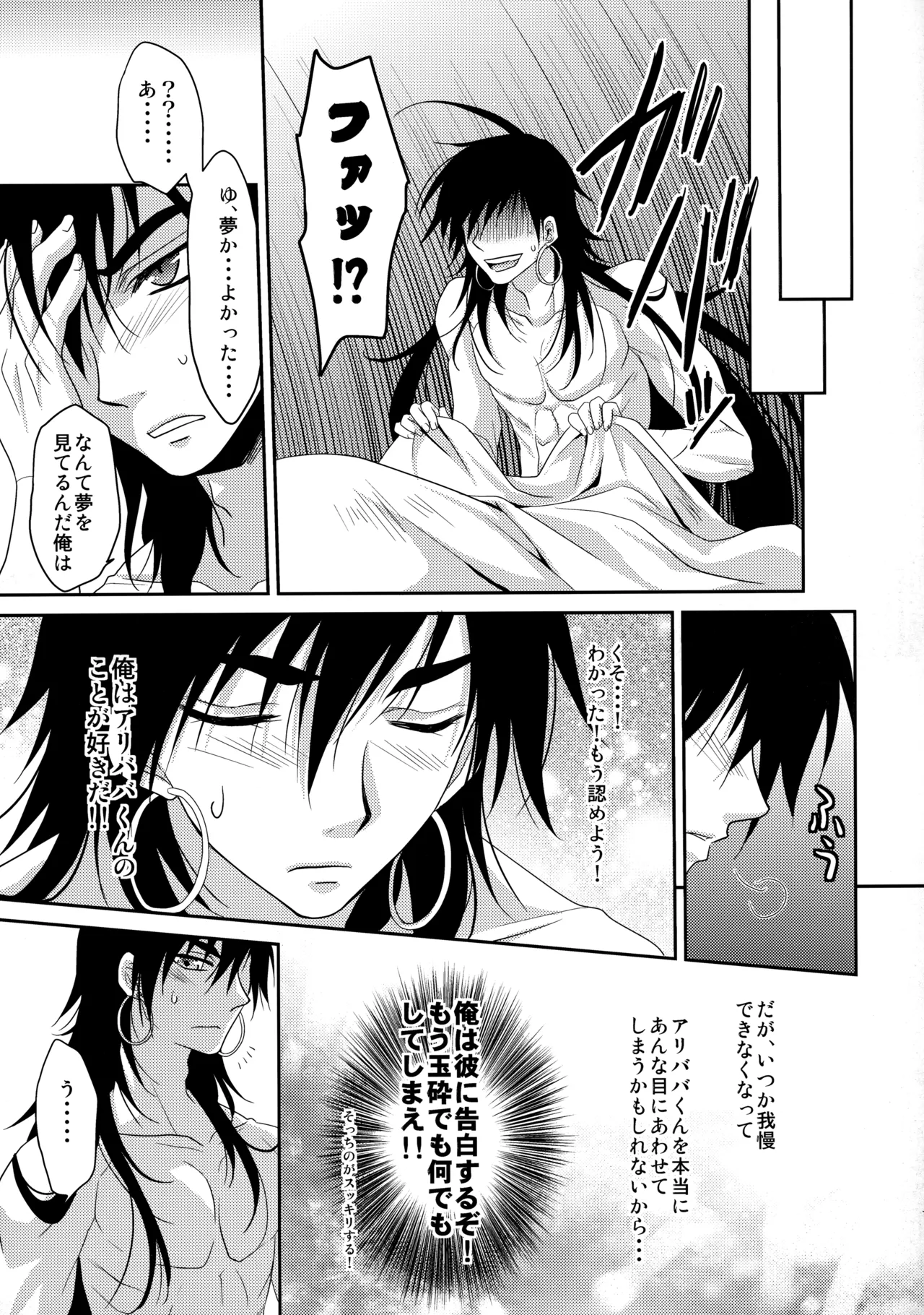俺はもうダメかもしれない Page.16