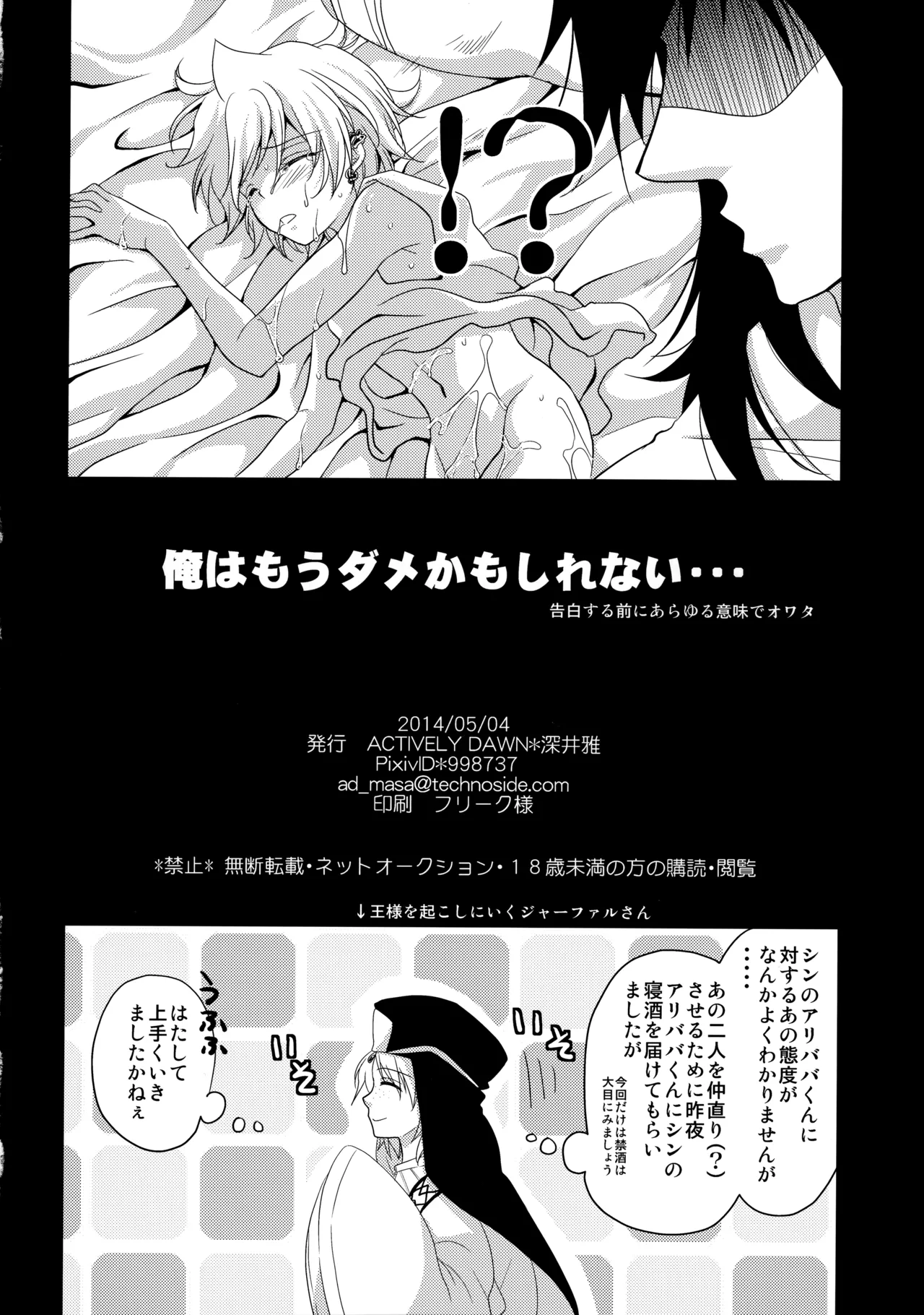 俺はもうダメかもしれない Page.17