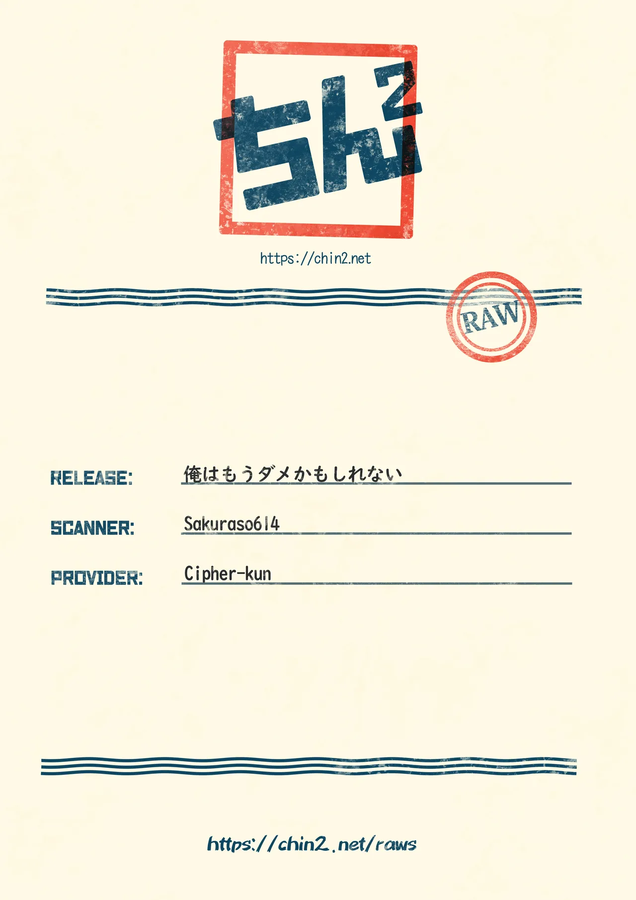 俺はもうダメかもしれない Page.19
