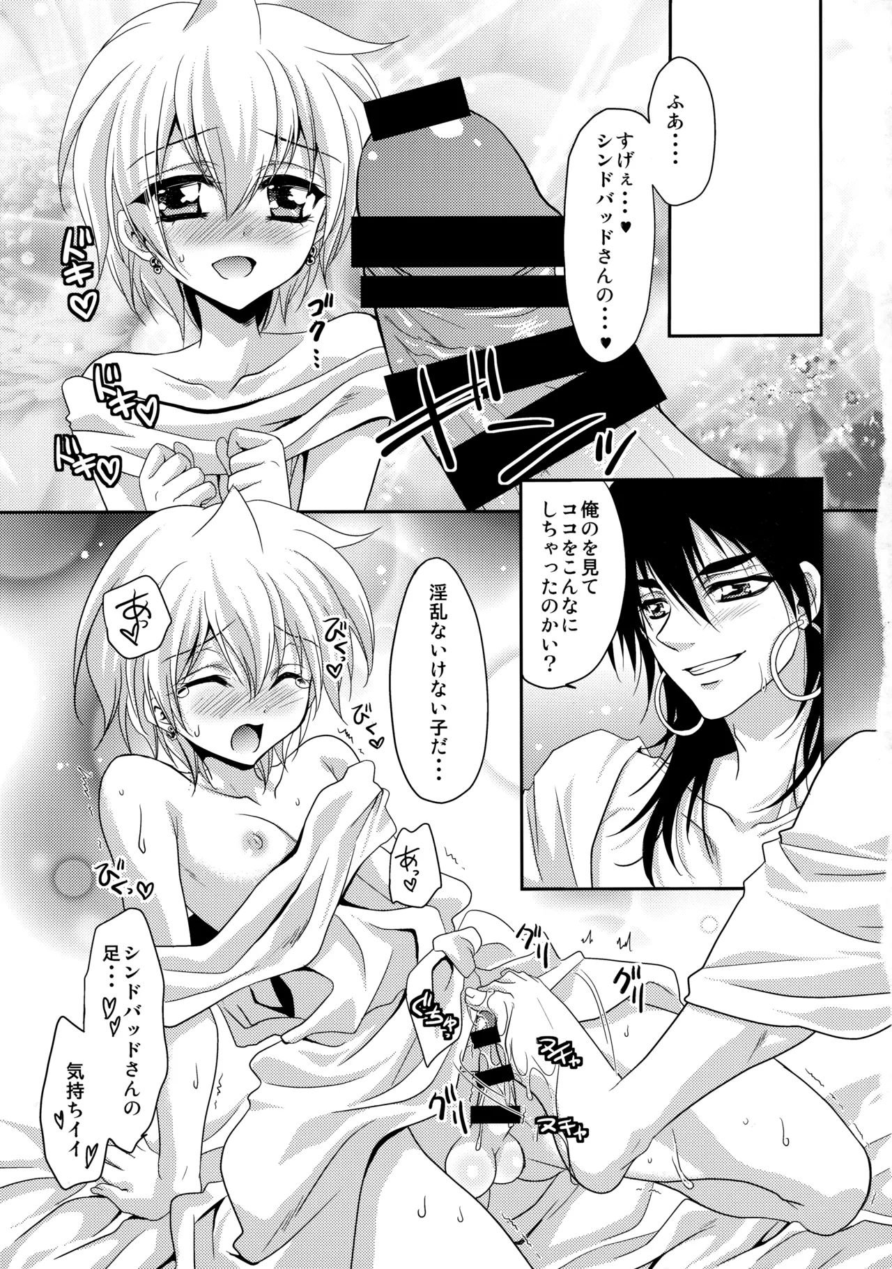 俺はもうダメかもしれない Page.2