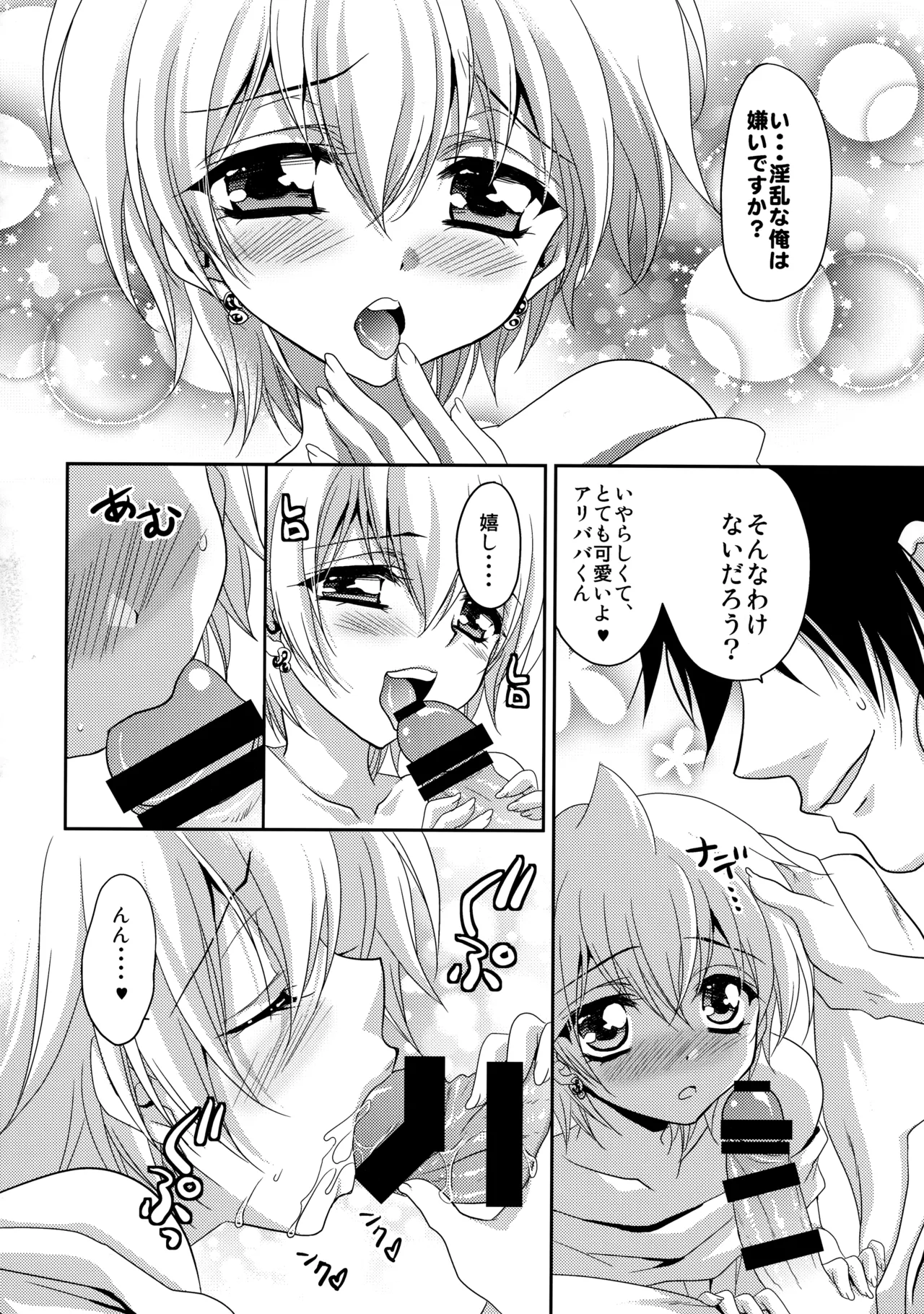 俺はもうダメかもしれない Page.3