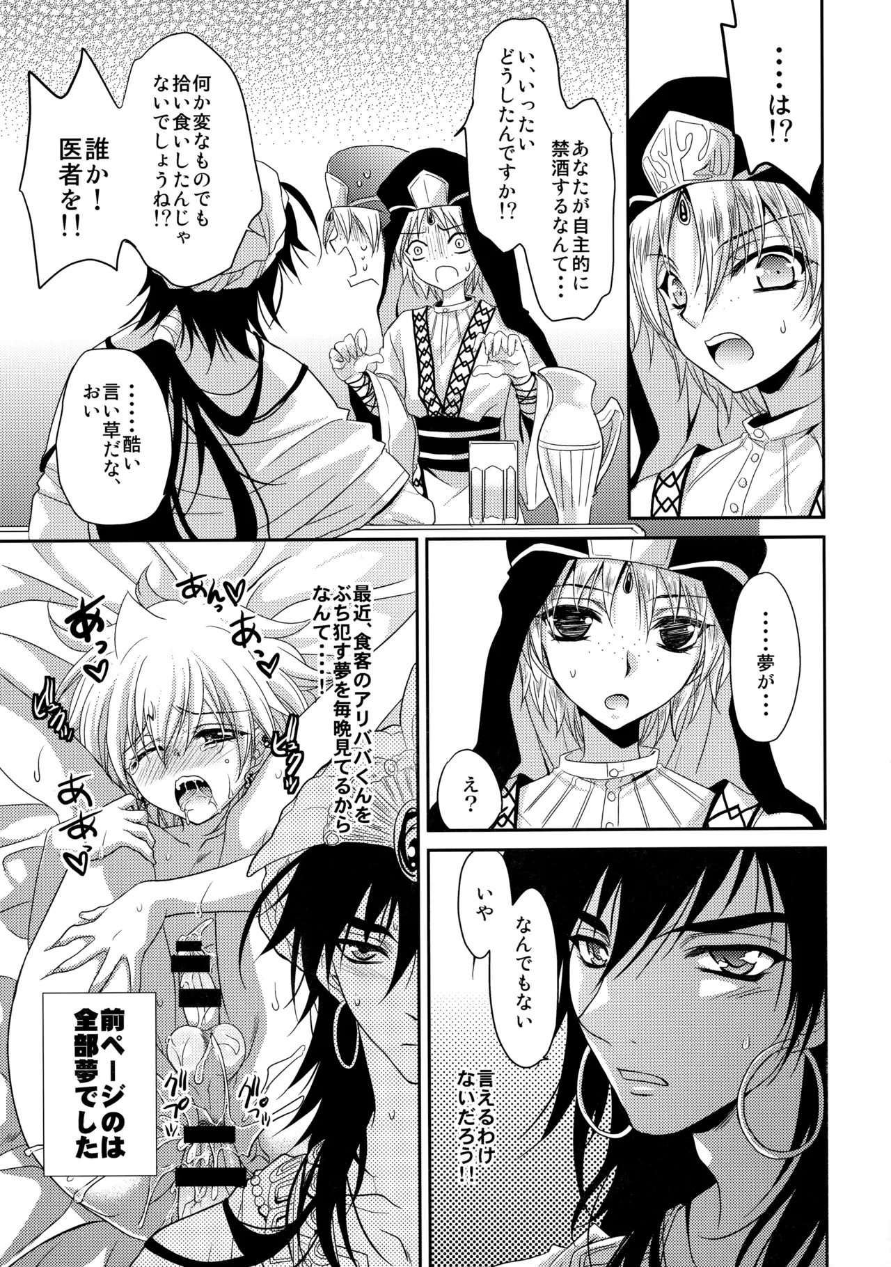 俺はもうダメかもしれない Page.6