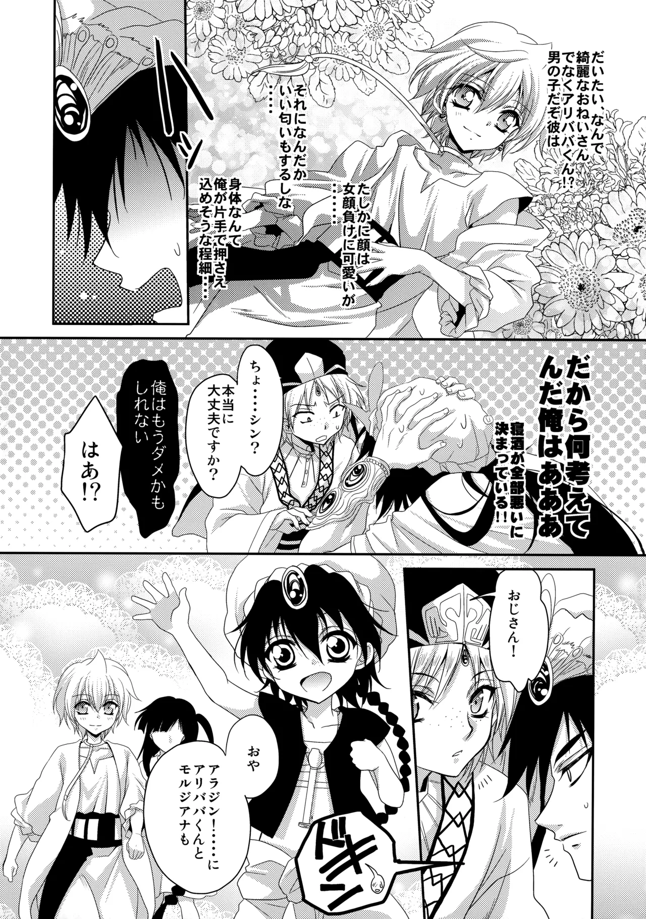 俺はもうダメかもしれない Page.7