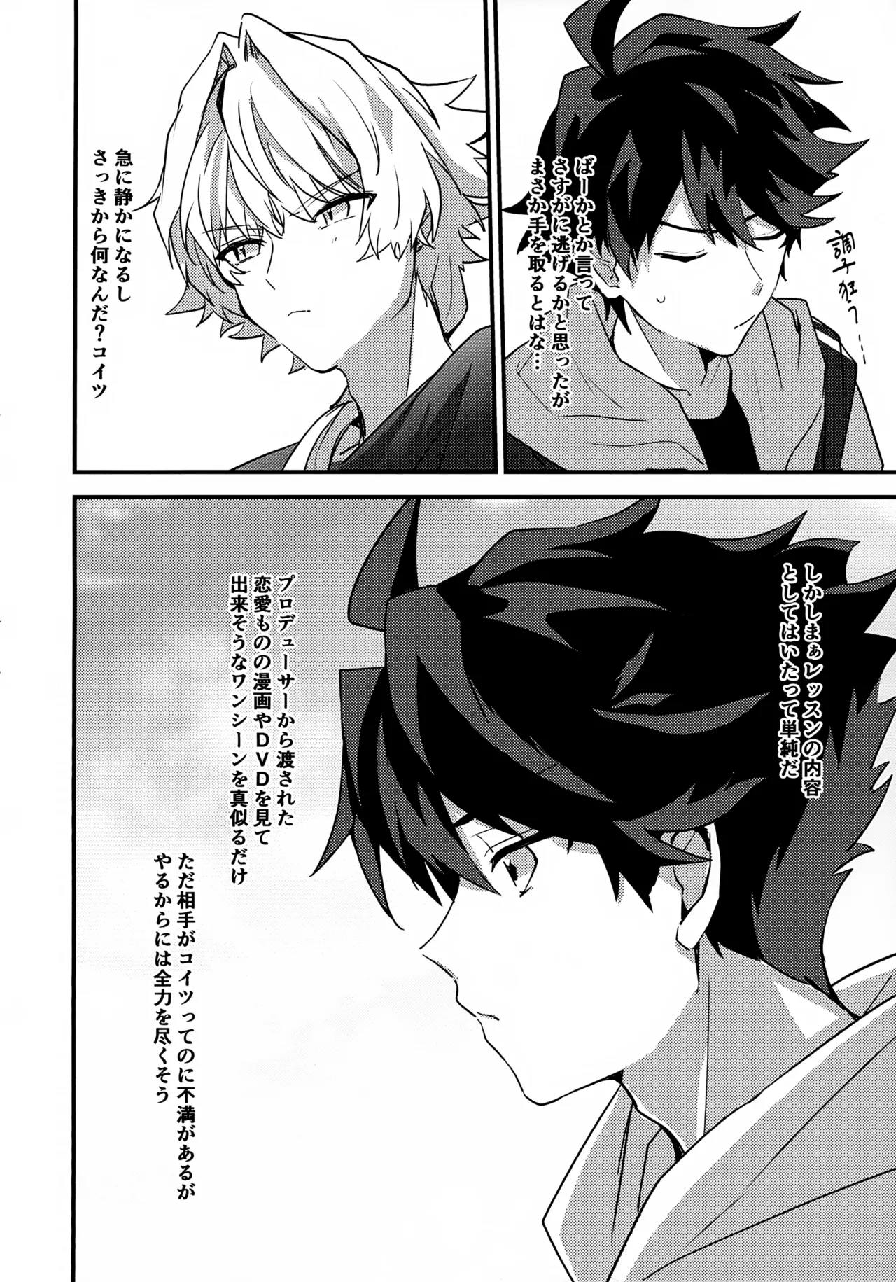 ドキドキ恋愛演技レッスン～大河タケル×牙崎漣の場合～ Page.10