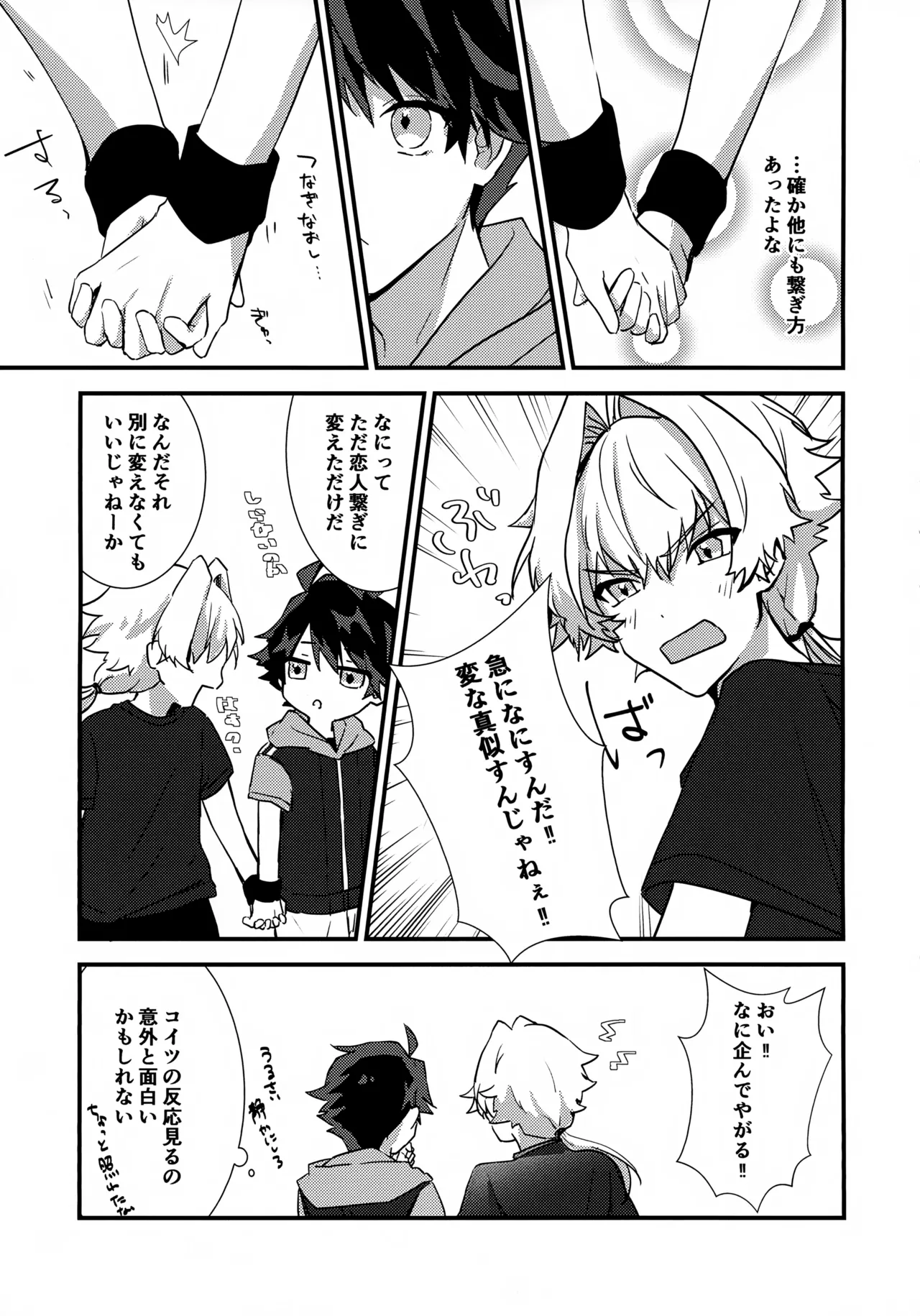 ドキドキ恋愛演技レッスン～大河タケル×牙崎漣の場合～ Page.11