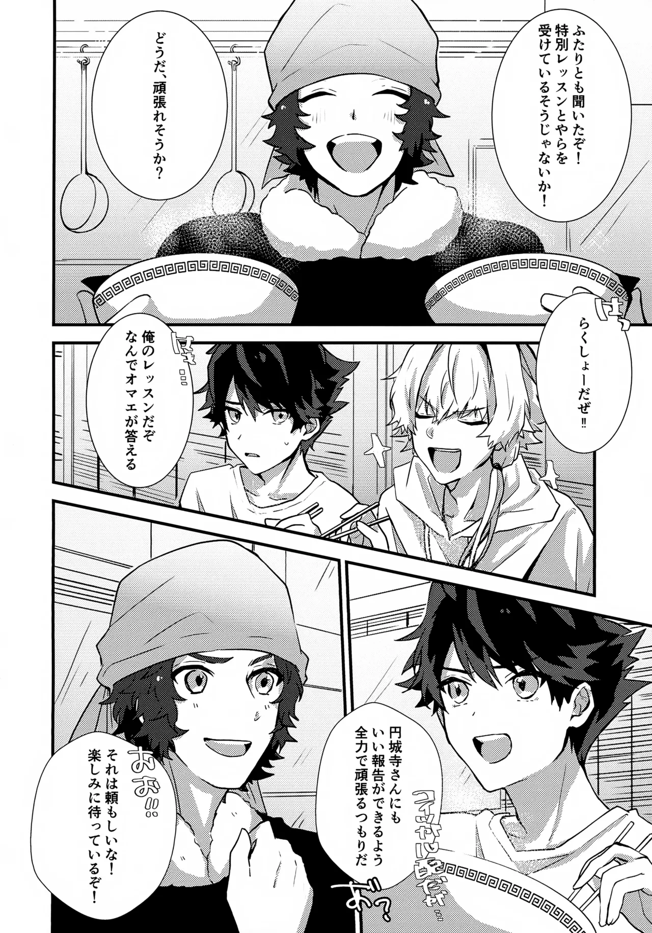 ドキドキ恋愛演技レッスン～大河タケル×牙崎漣の場合～ Page.12
