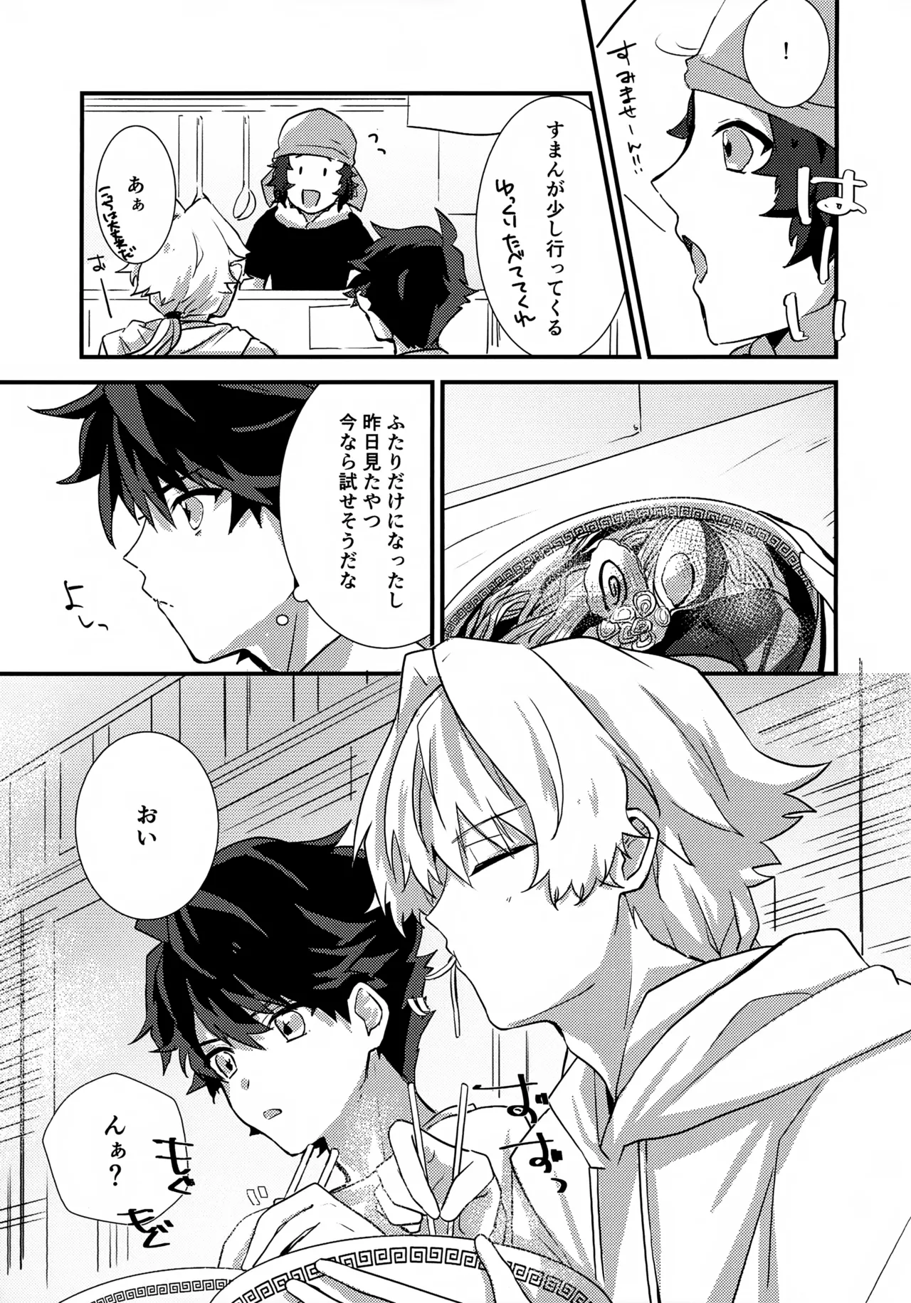 ドキドキ恋愛演技レッスン～大河タケル×牙崎漣の場合～ Page.13