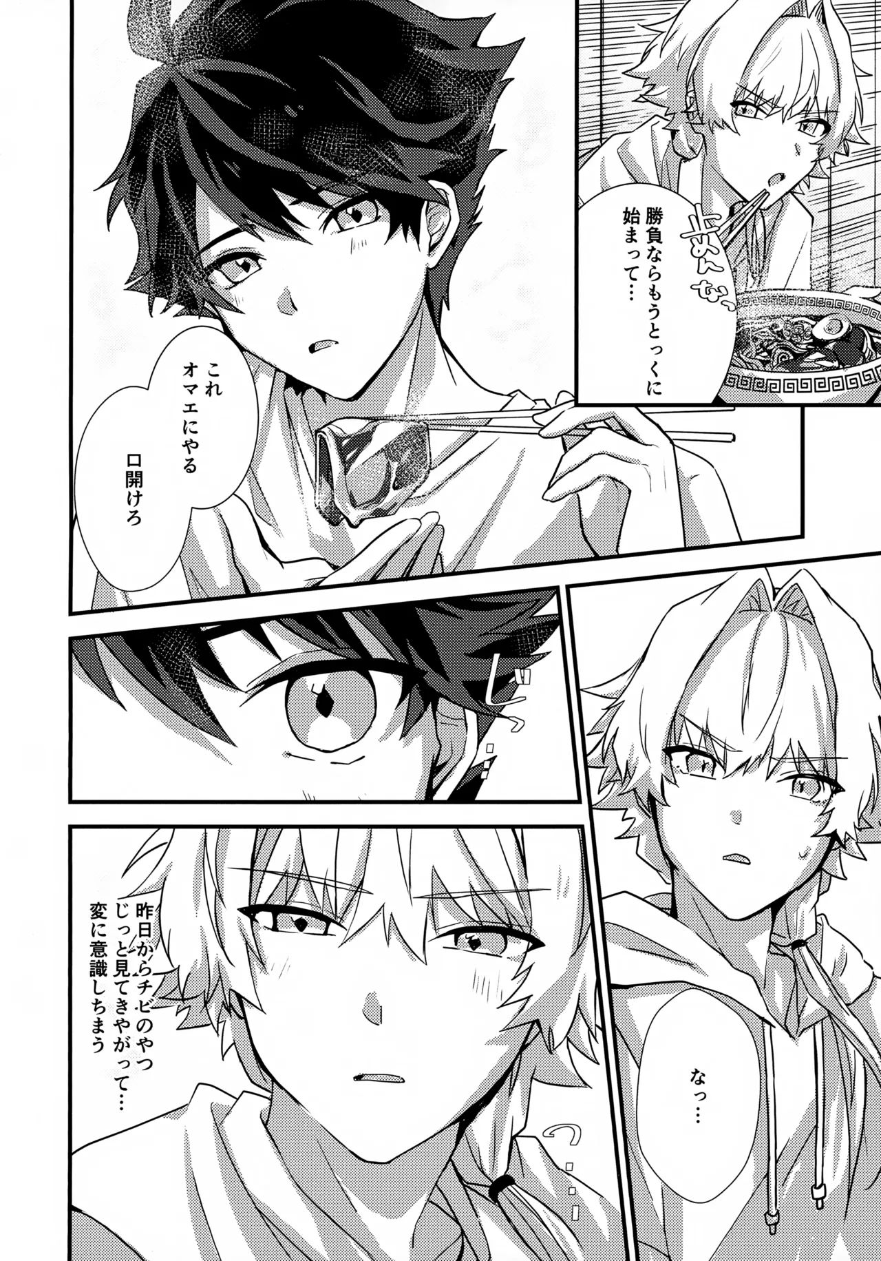 ドキドキ恋愛演技レッスン～大河タケル×牙崎漣の場合～ Page.14
