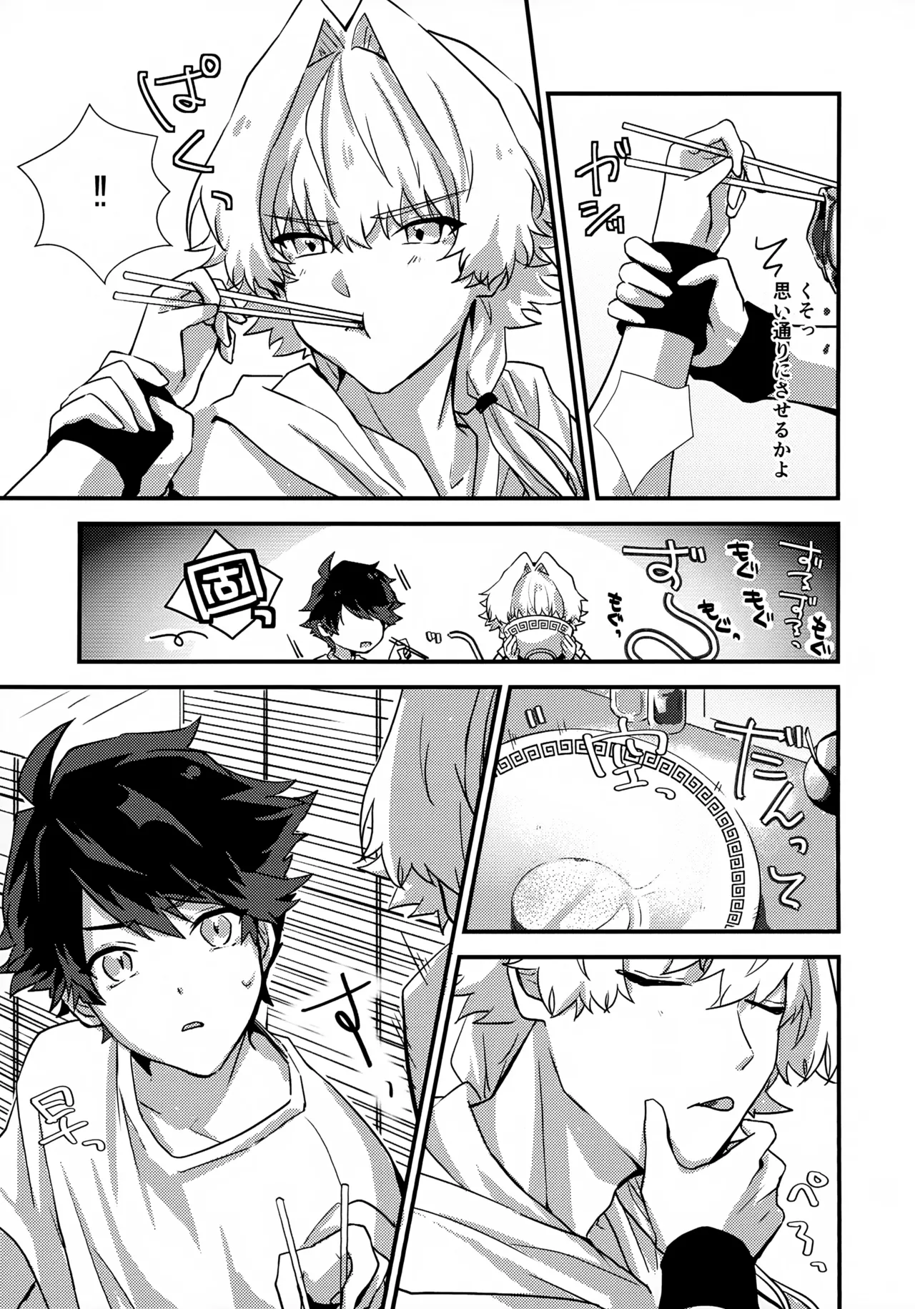ドキドキ恋愛演技レッスン～大河タケル×牙崎漣の場合～ Page.15