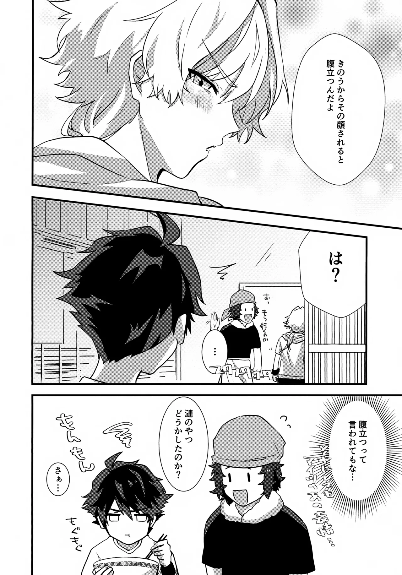 ドキドキ恋愛演技レッスン～大河タケル×牙崎漣の場合～ Page.16