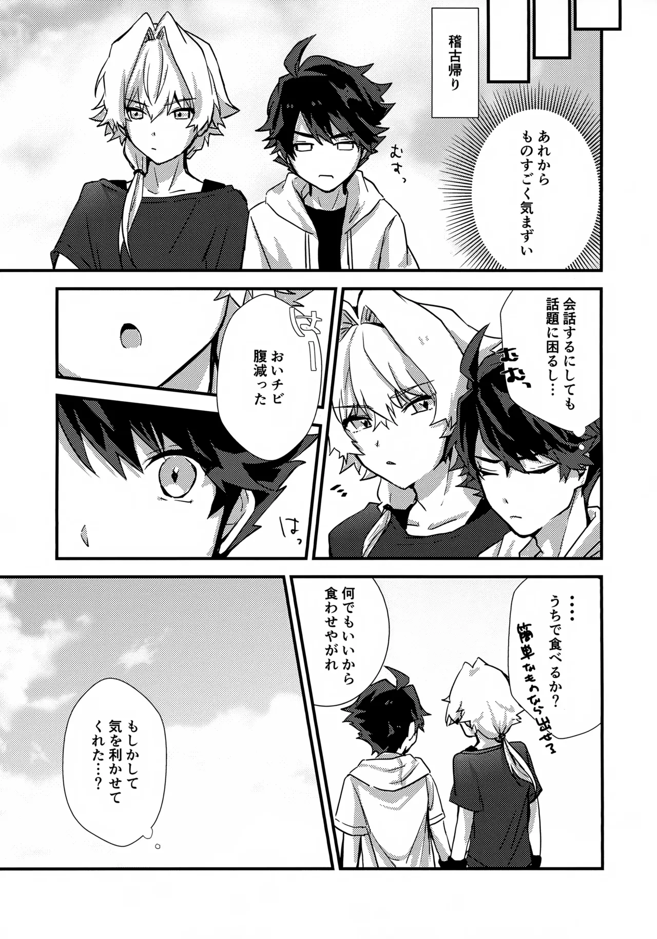 ドキドキ恋愛演技レッスン～大河タケル×牙崎漣の場合～ Page.17