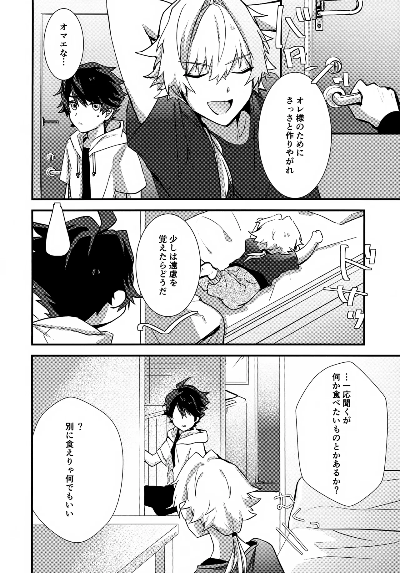 ドキドキ恋愛演技レッスン～大河タケル×牙崎漣の場合～ Page.18