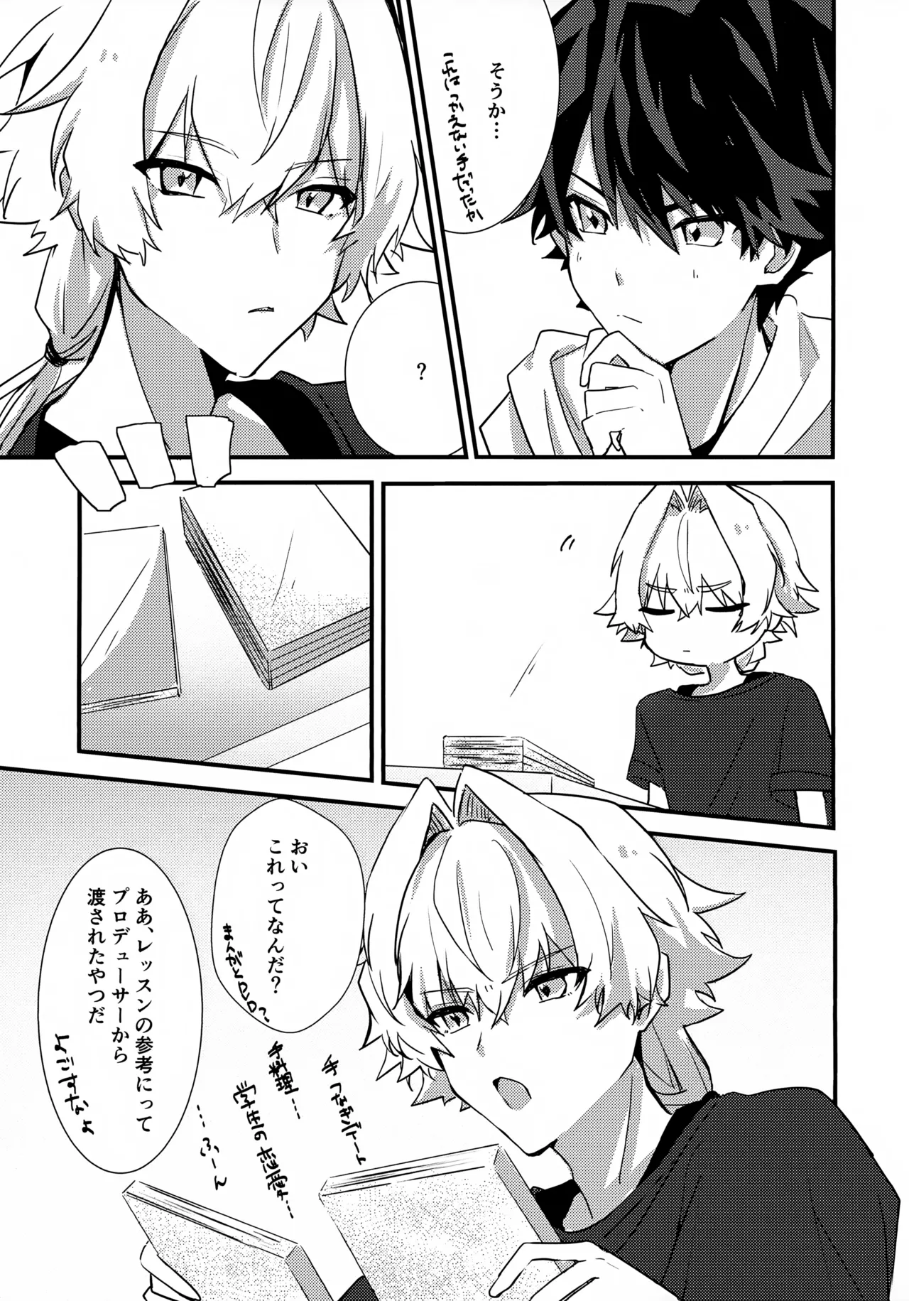 ドキドキ恋愛演技レッスン～大河タケル×牙崎漣の場合～ Page.19