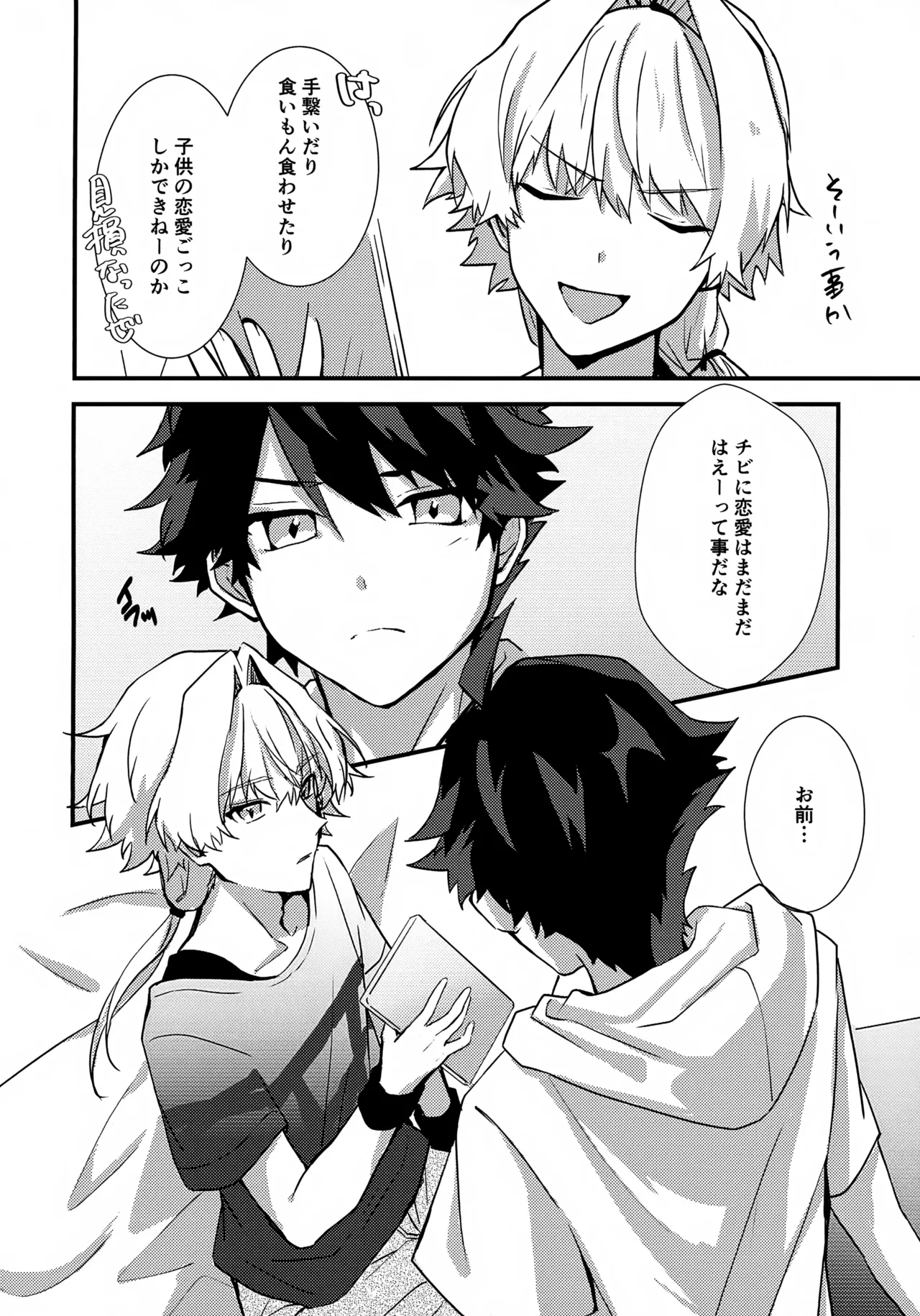 ドキドキ恋愛演技レッスン～大河タケル×牙崎漣の場合～ Page.20