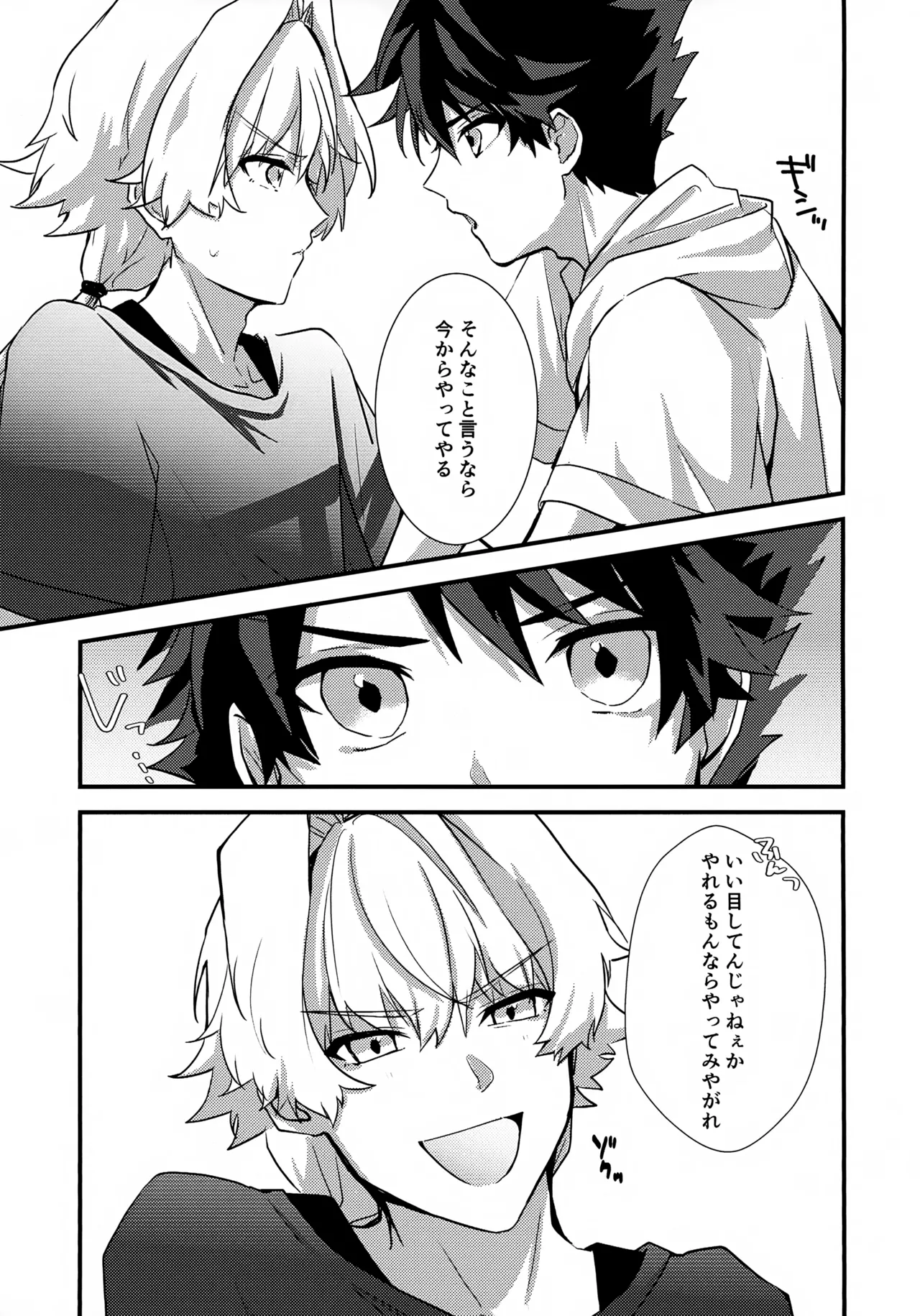 ドキドキ恋愛演技レッスン～大河タケル×牙崎漣の場合～ Page.21