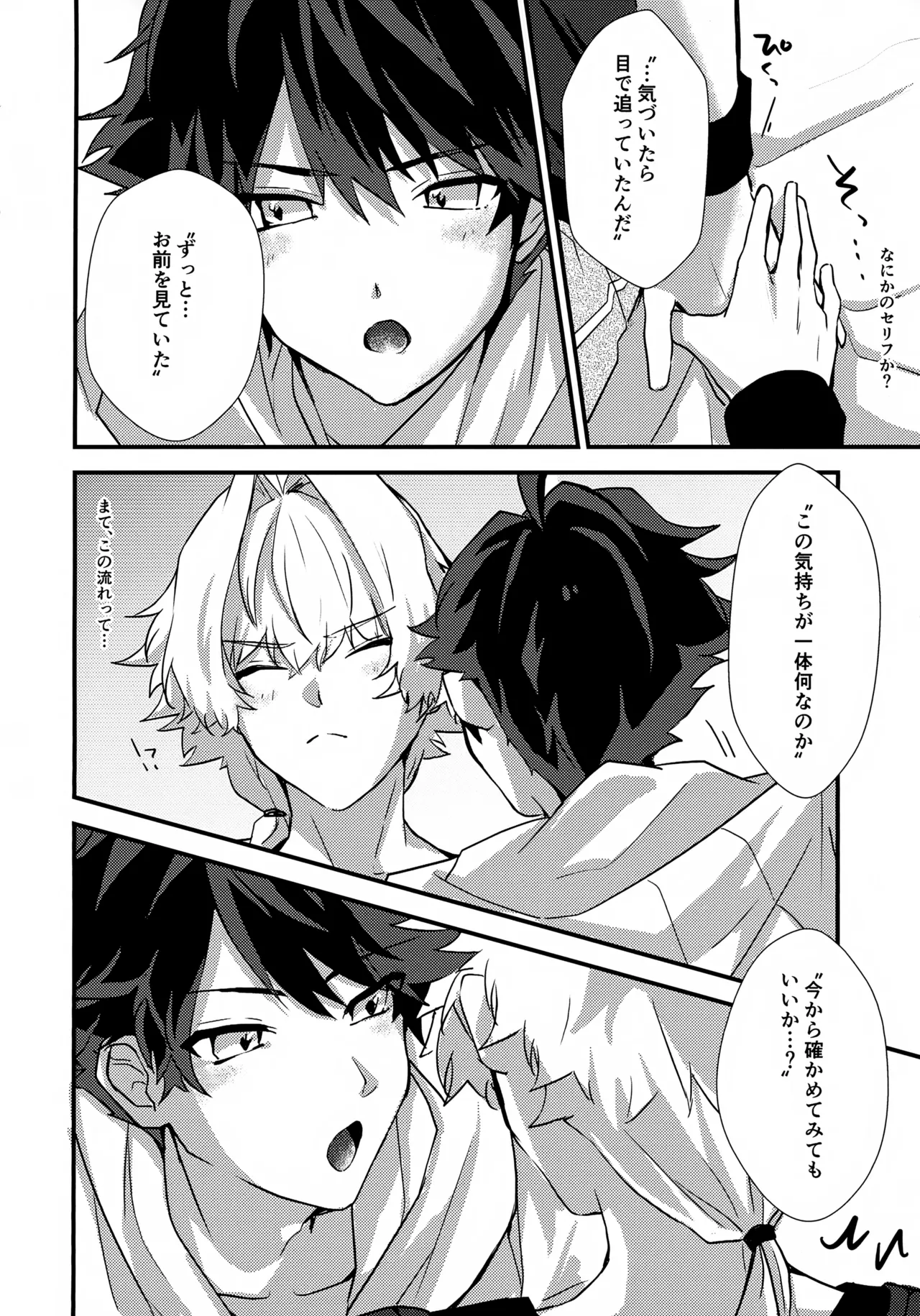 ドキドキ恋愛演技レッスン～大河タケル×牙崎漣の場合～ Page.22