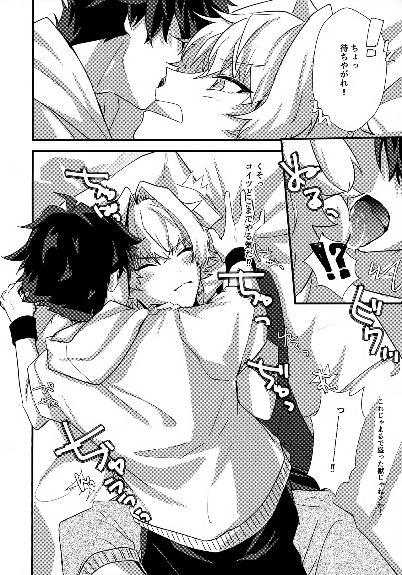 ドキドキ恋愛演技レッスン～大河タケル×牙崎漣の場合～ Page.24
