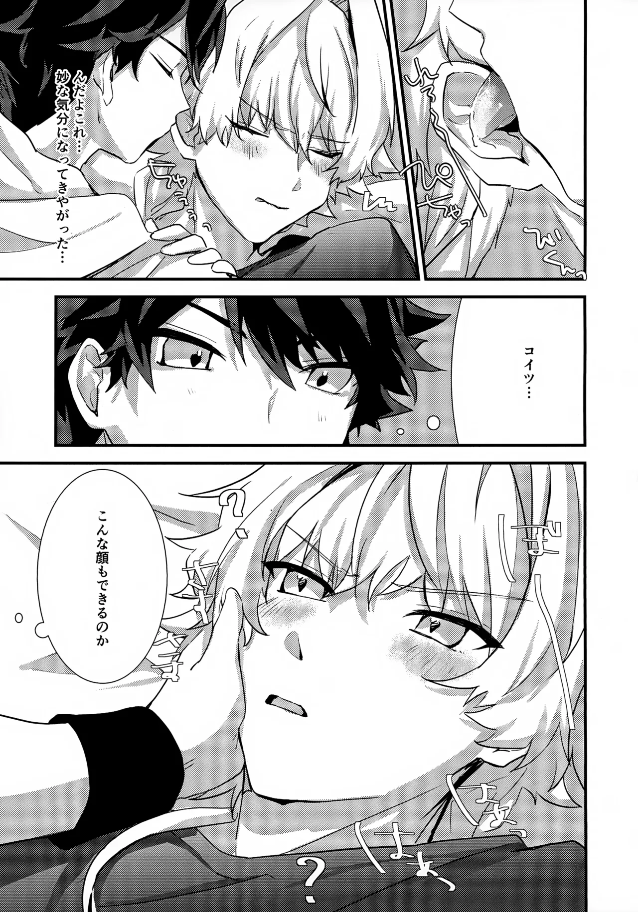 ドキドキ恋愛演技レッスン～大河タケル×牙崎漣の場合～ Page.25