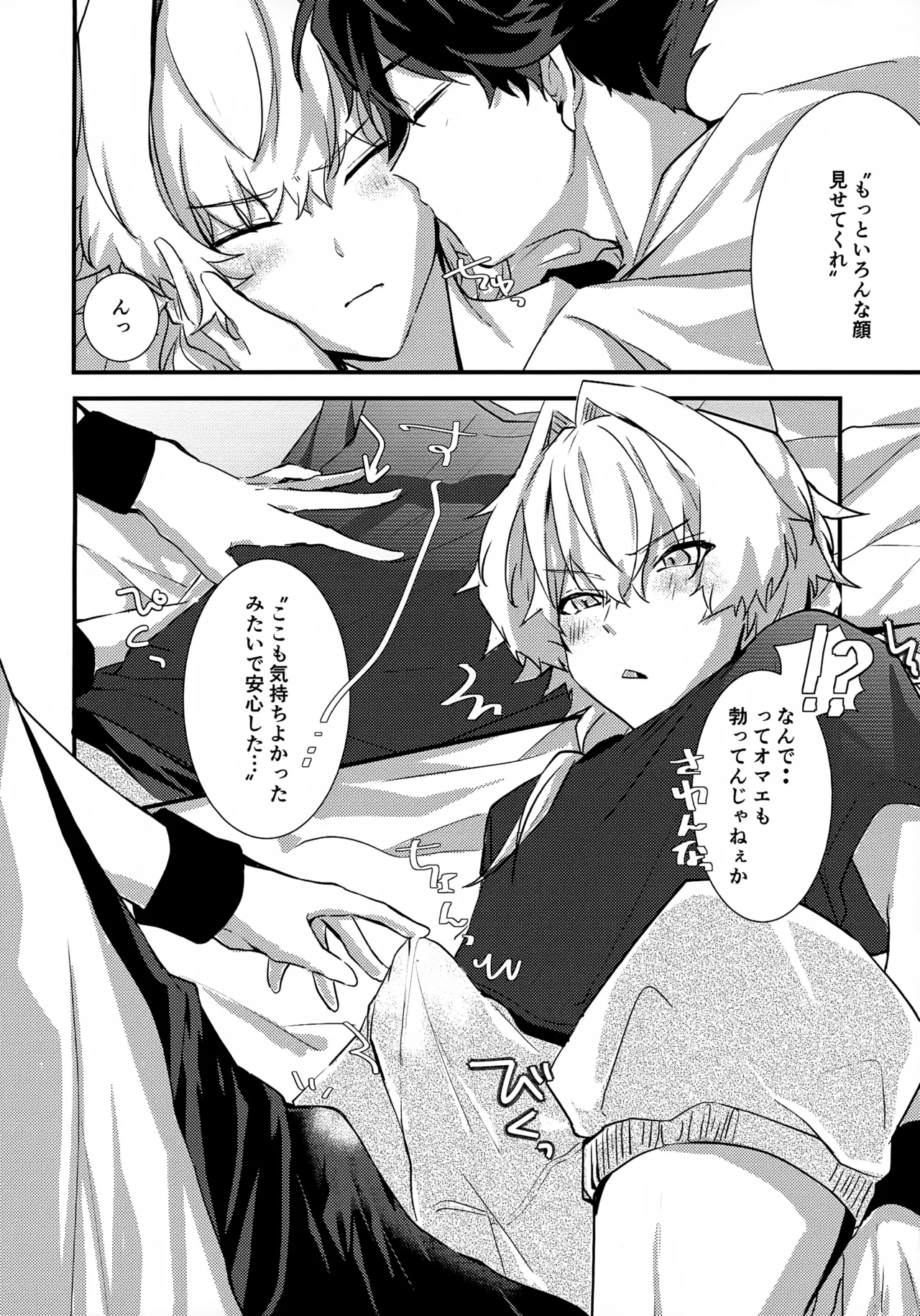 ドキドキ恋愛演技レッスン～大河タケル×牙崎漣の場合～ Page.26