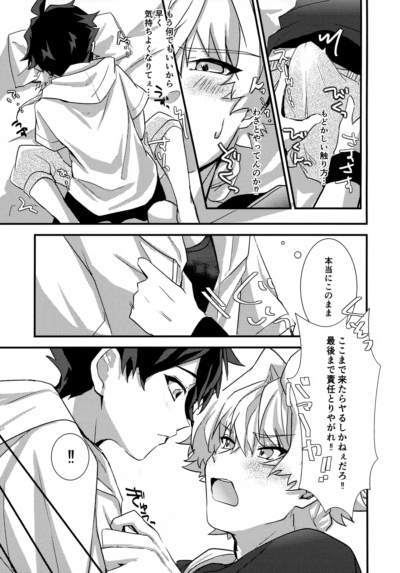 ドキドキ恋愛演技レッスン～大河タケル×牙崎漣の場合～ Page.27