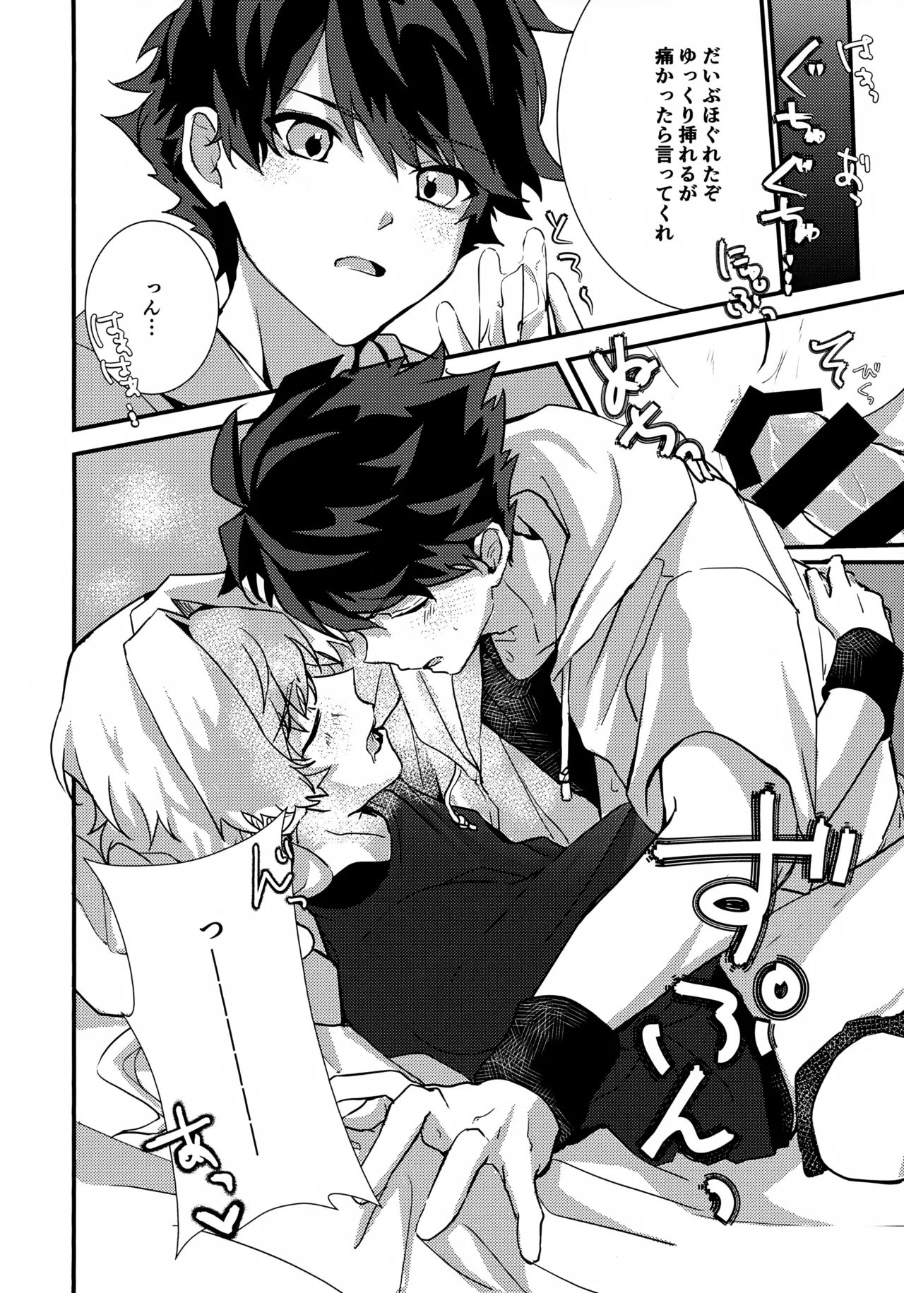 ドキドキ恋愛演技レッスン～大河タケル×牙崎漣の場合～ Page.28