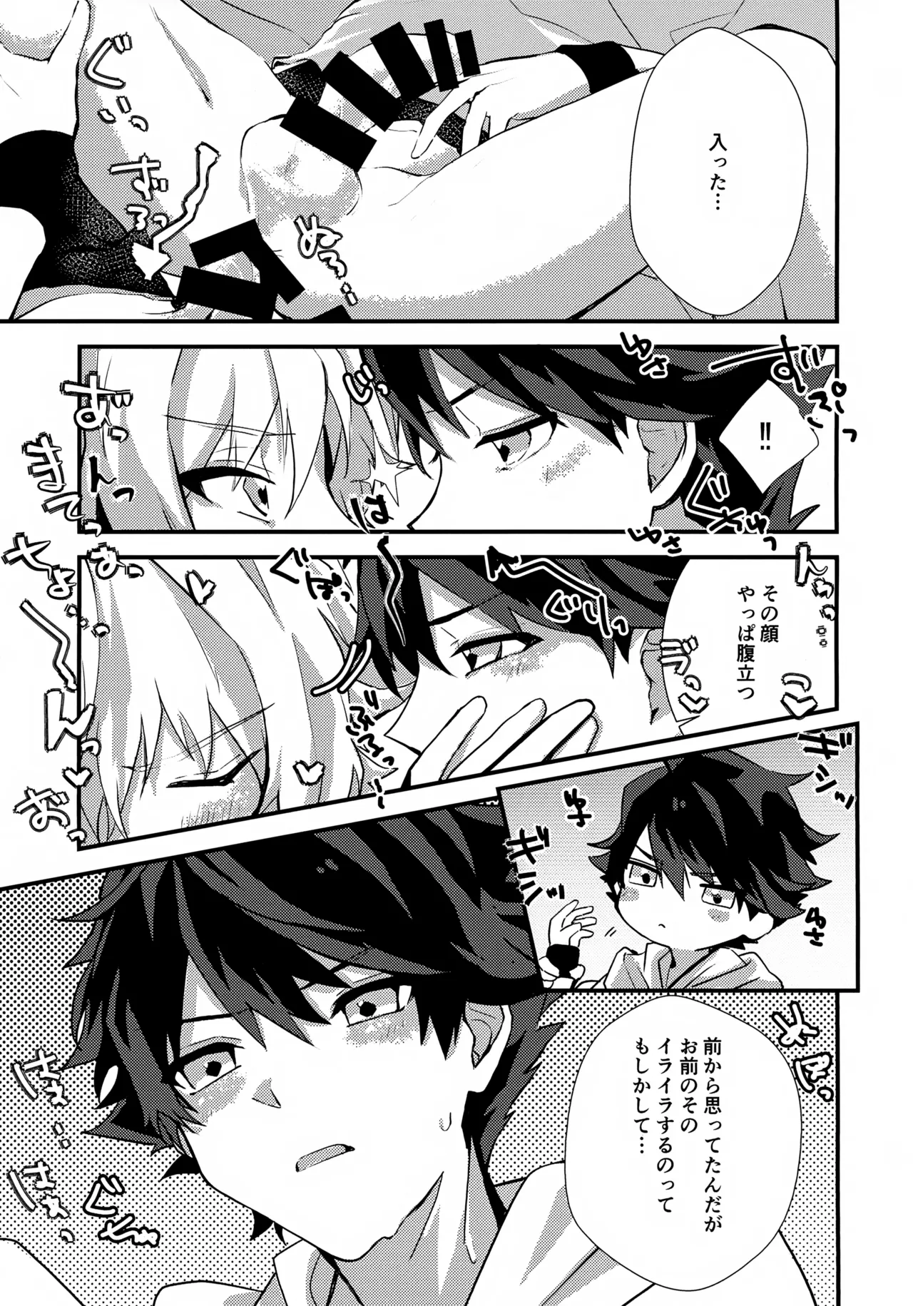 ドキドキ恋愛演技レッスン～大河タケル×牙崎漣の場合～ Page.29