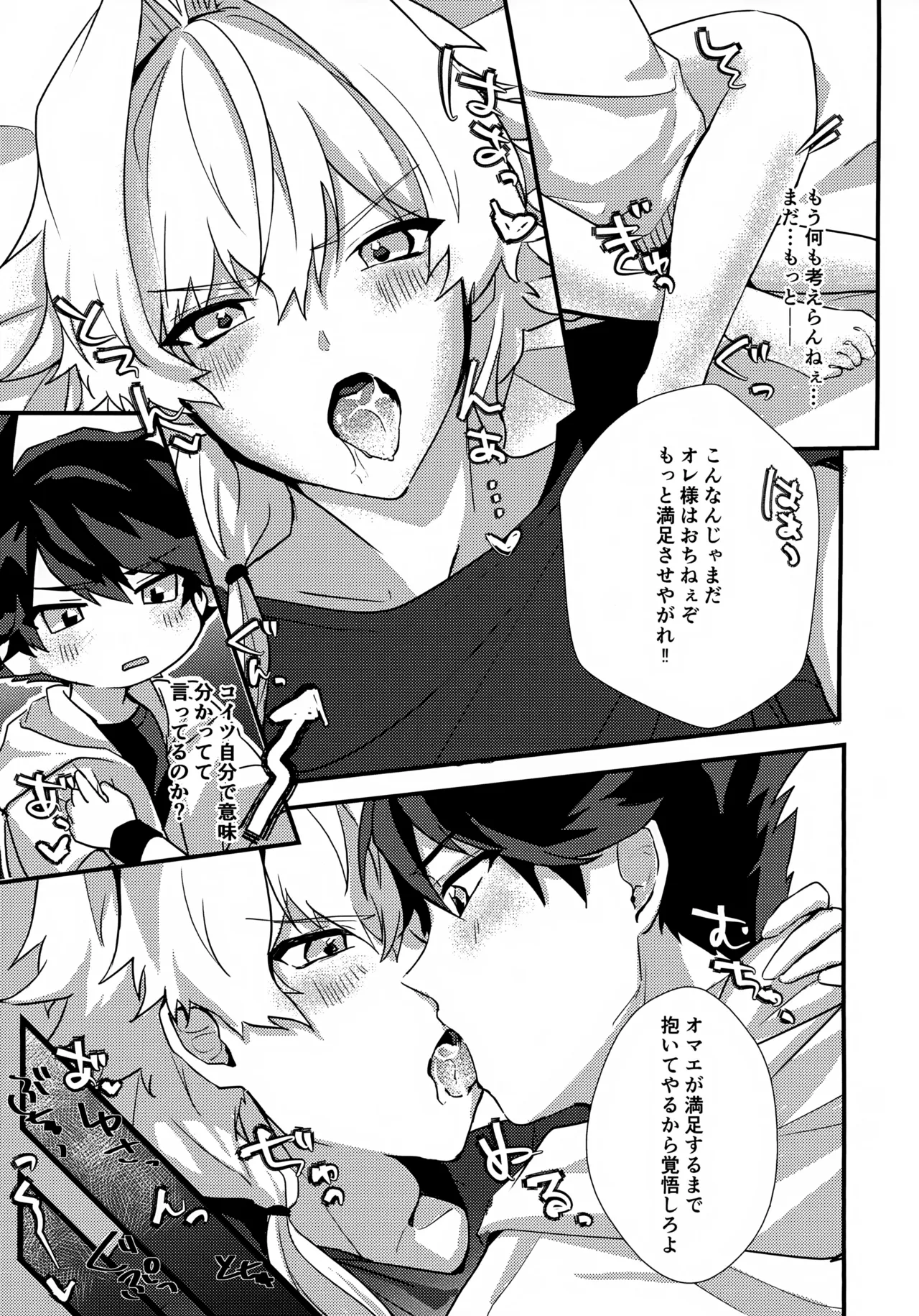 ドキドキ恋愛演技レッスン～大河タケル×牙崎漣の場合～ Page.31