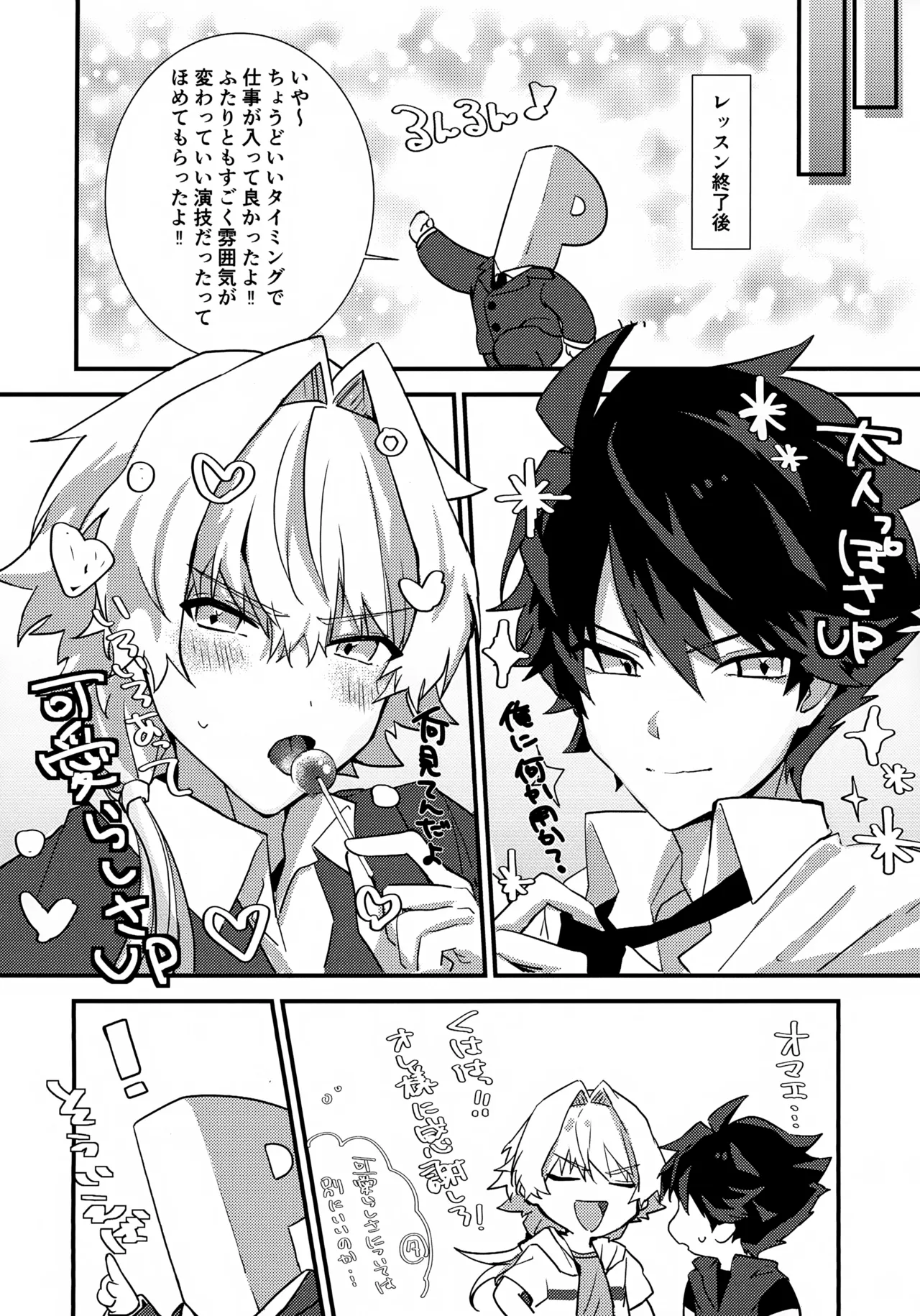 ドキドキ恋愛演技レッスン～大河タケル×牙崎漣の場合～ Page.32