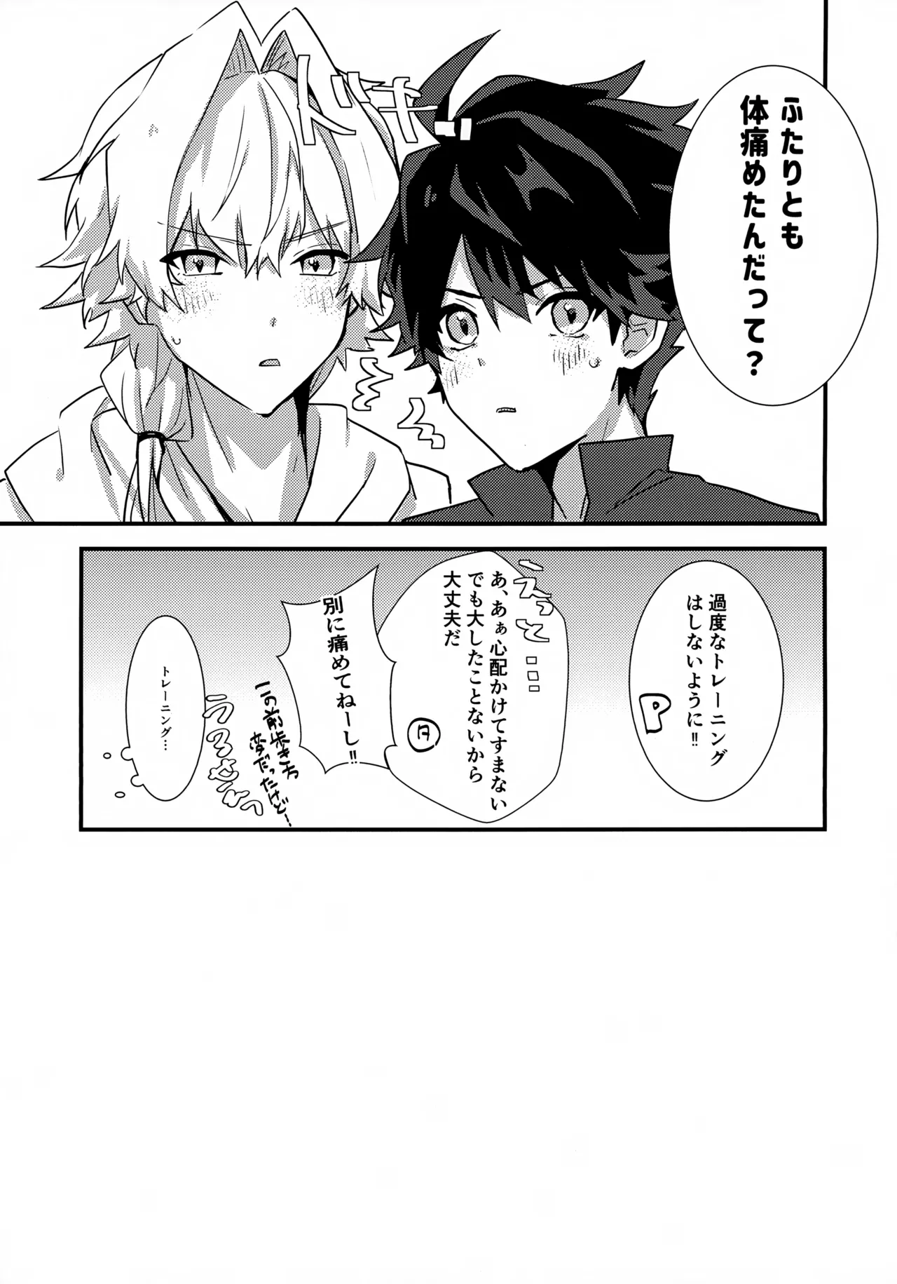 ドキドキ恋愛演技レッスン～大河タケル×牙崎漣の場合～ Page.33
