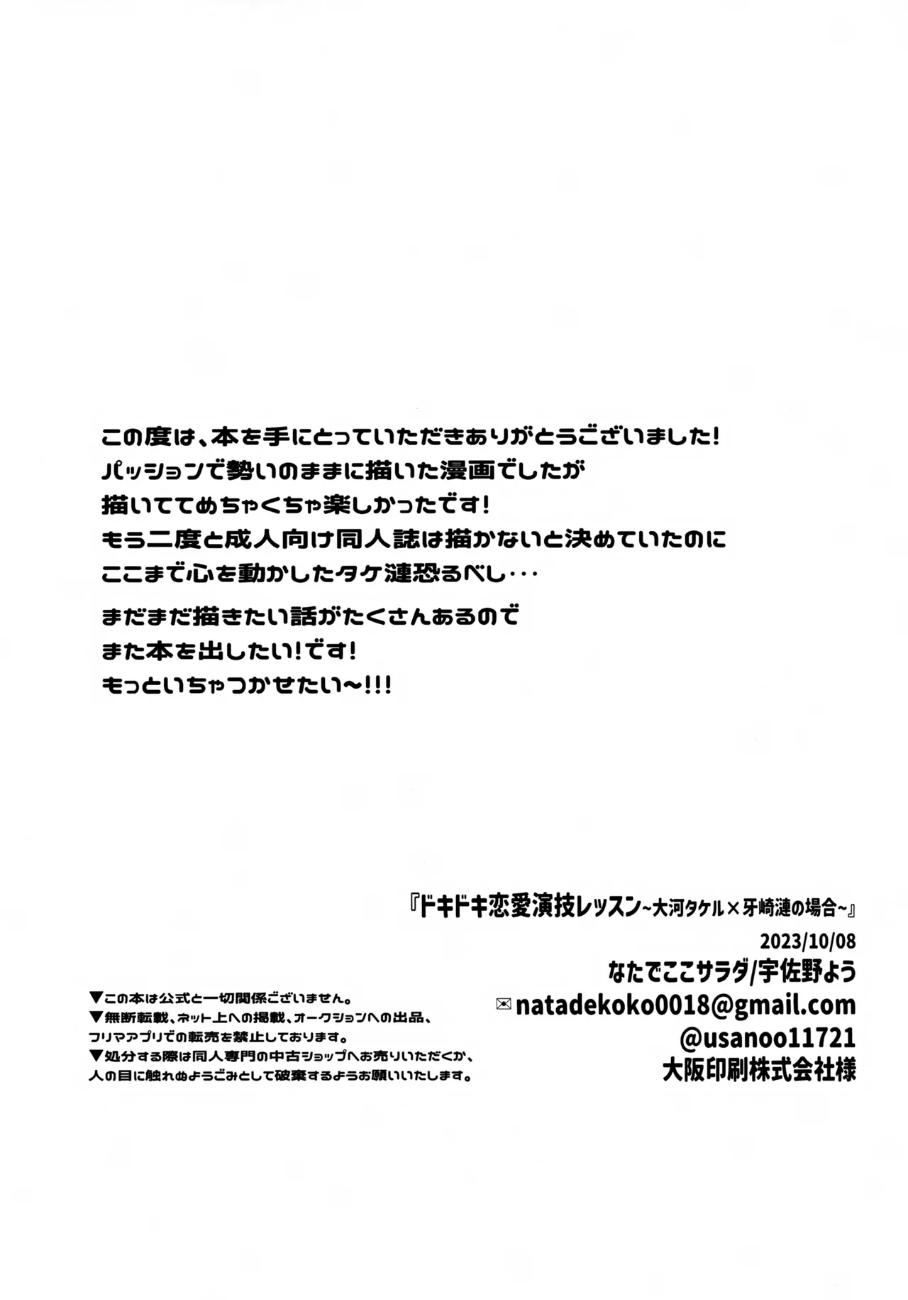 ドキドキ恋愛演技レッスン～大河タケル×牙崎漣の場合～ Page.34