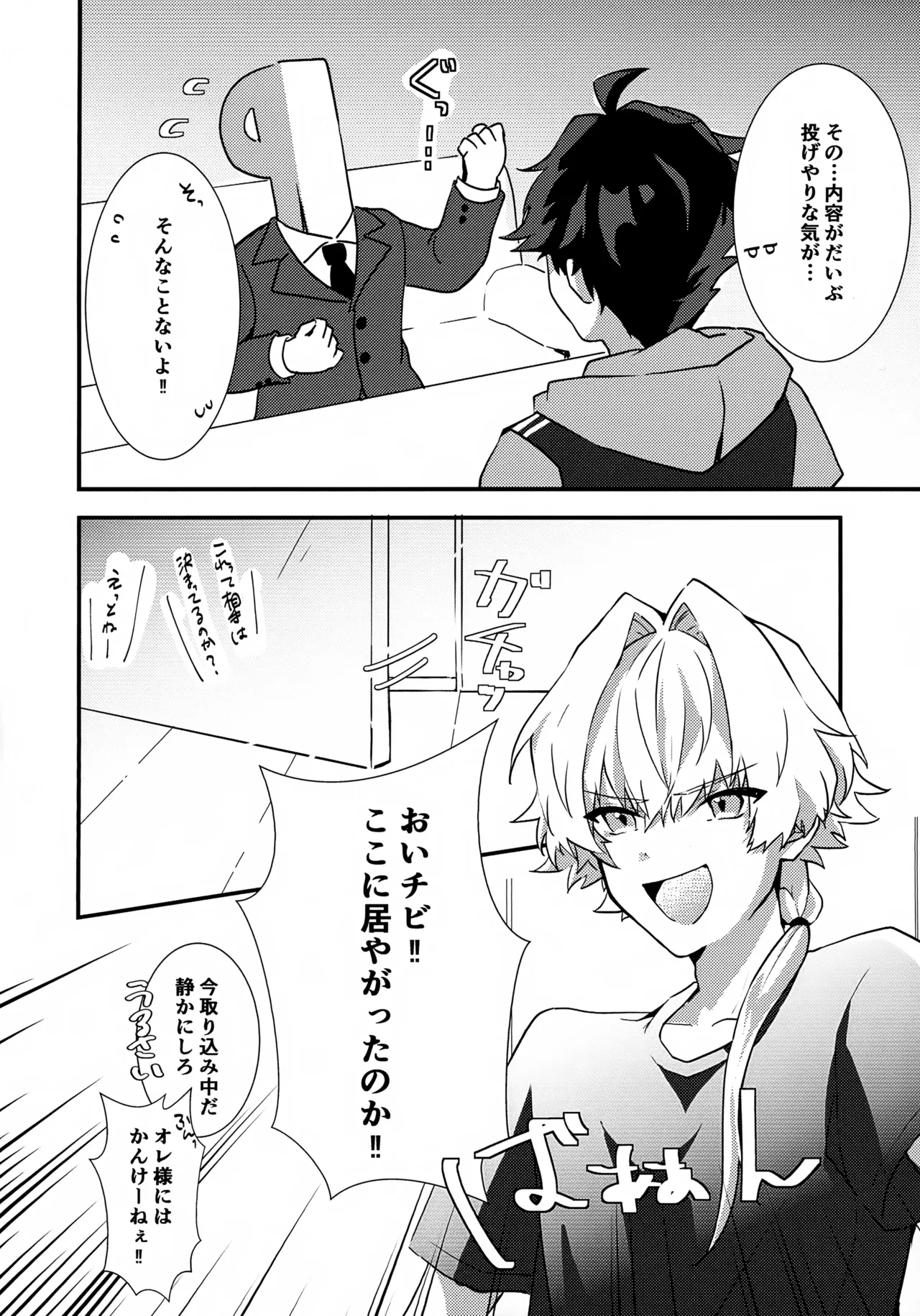 ドキドキ恋愛演技レッスン～大河タケル×牙崎漣の場合～ Page.4