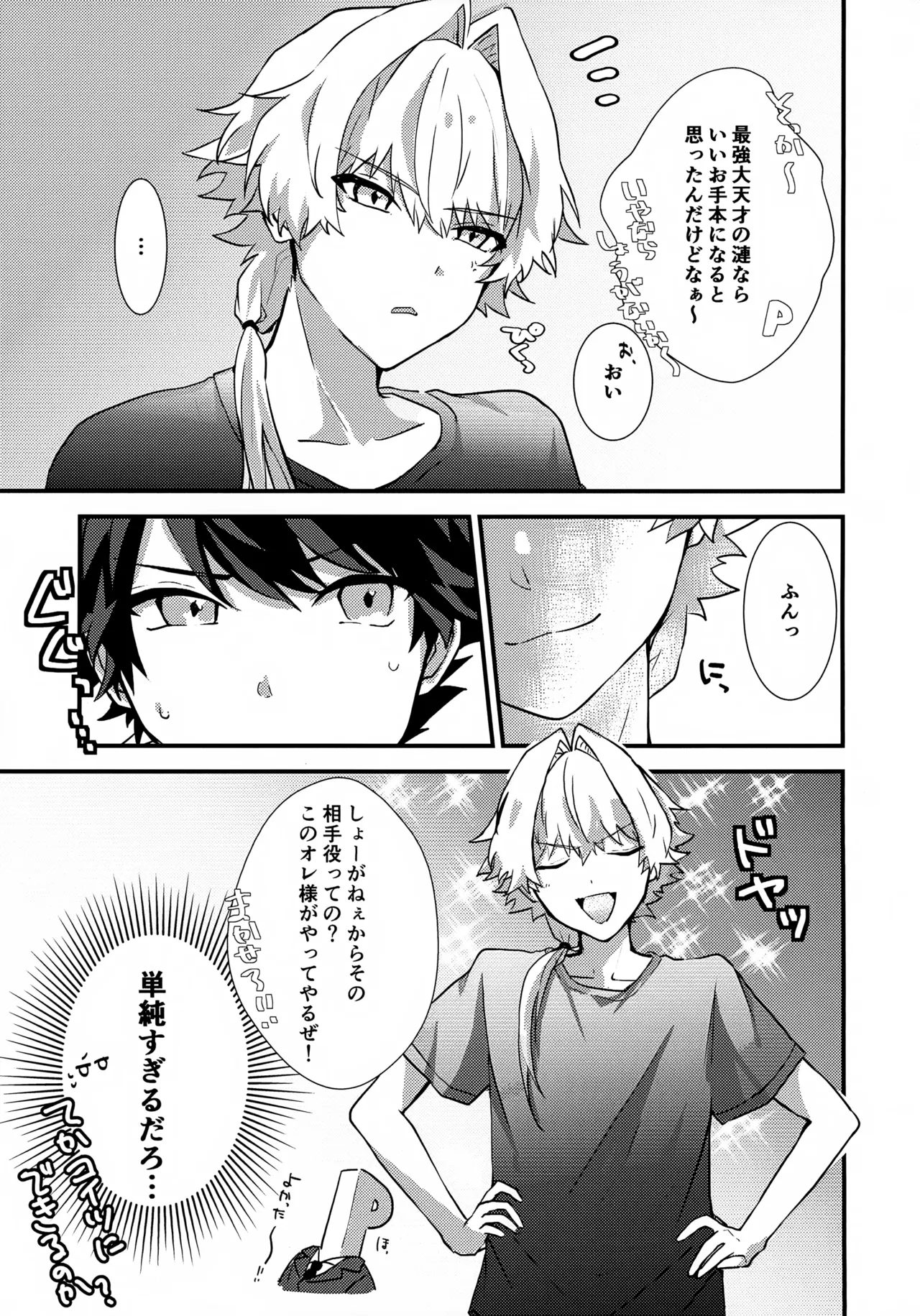 ドキドキ恋愛演技レッスン～大河タケル×牙崎漣の場合～ Page.7