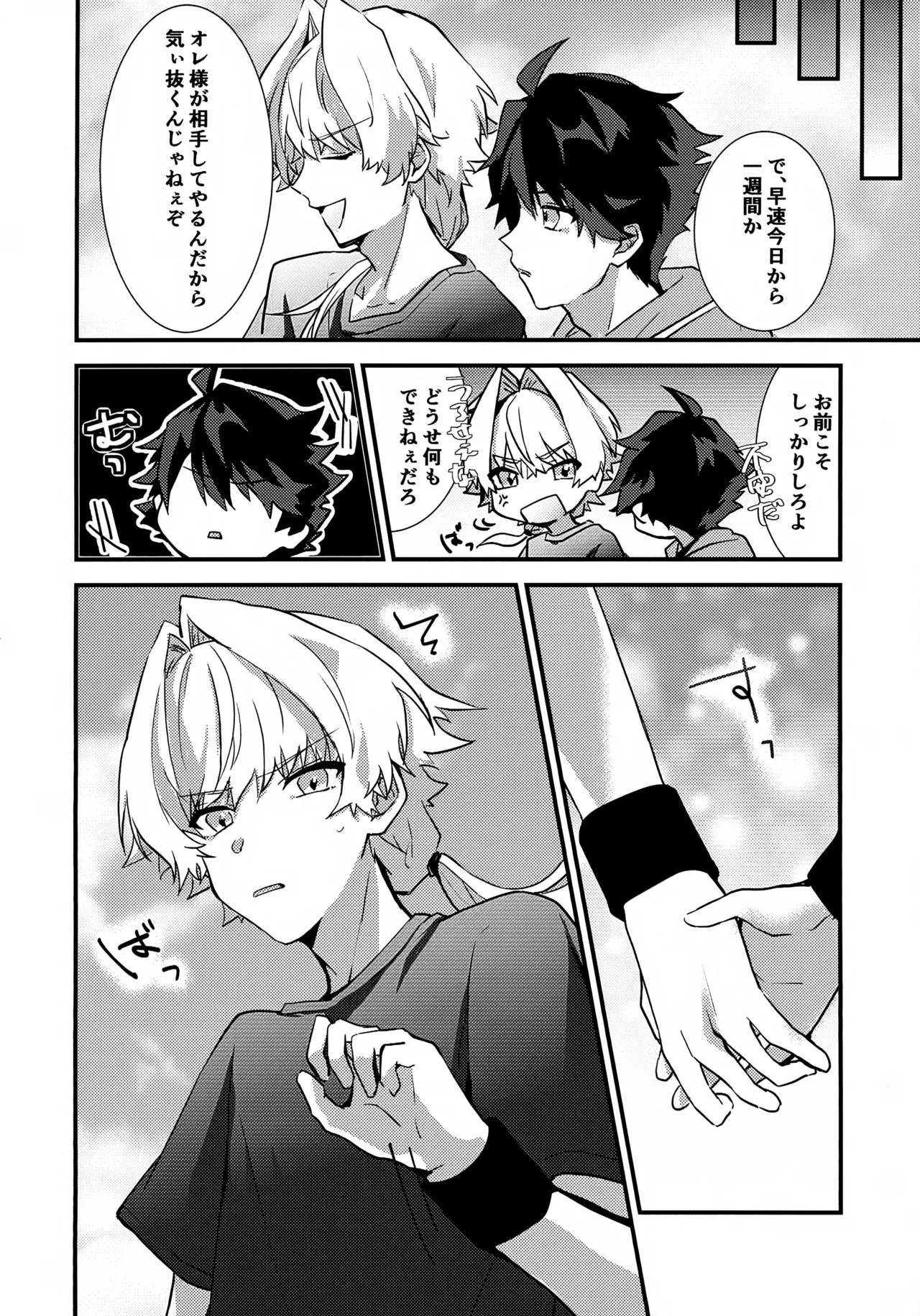 ドキドキ恋愛演技レッスン～大河タケル×牙崎漣の場合～ Page.8