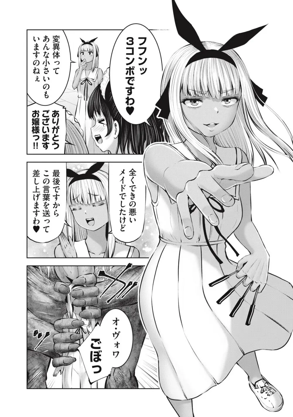 ゾンビ世界でハーレムをつくろう! 13.2 Page.12