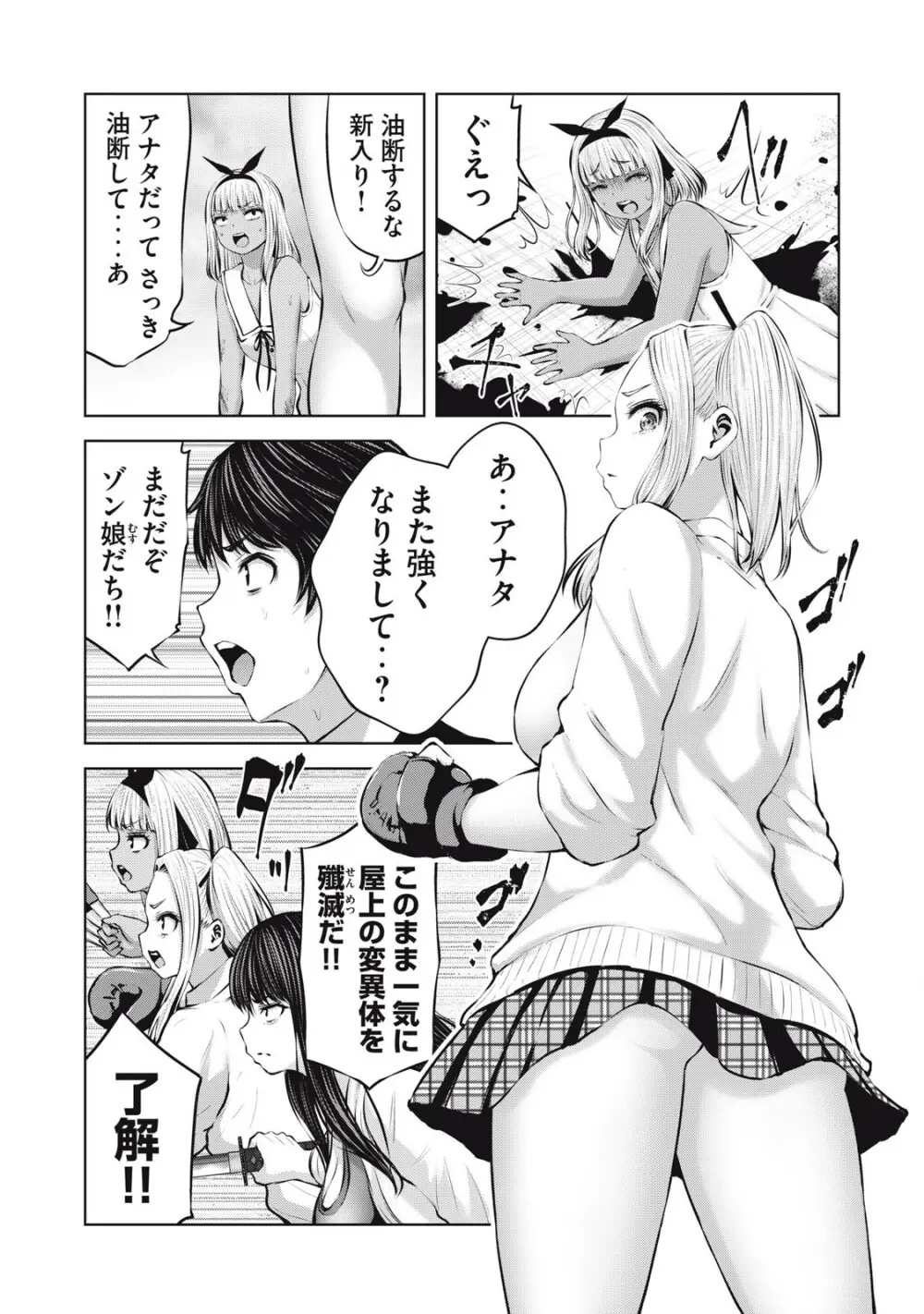 ゾンビ世界でハーレムをつくろう! 13.2 Page.15