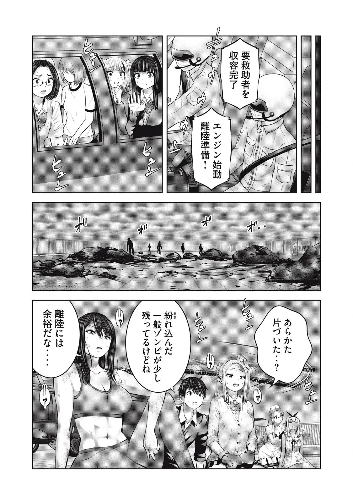 ゾンビ世界でハーレムをつくろう! 13.2 Page.16